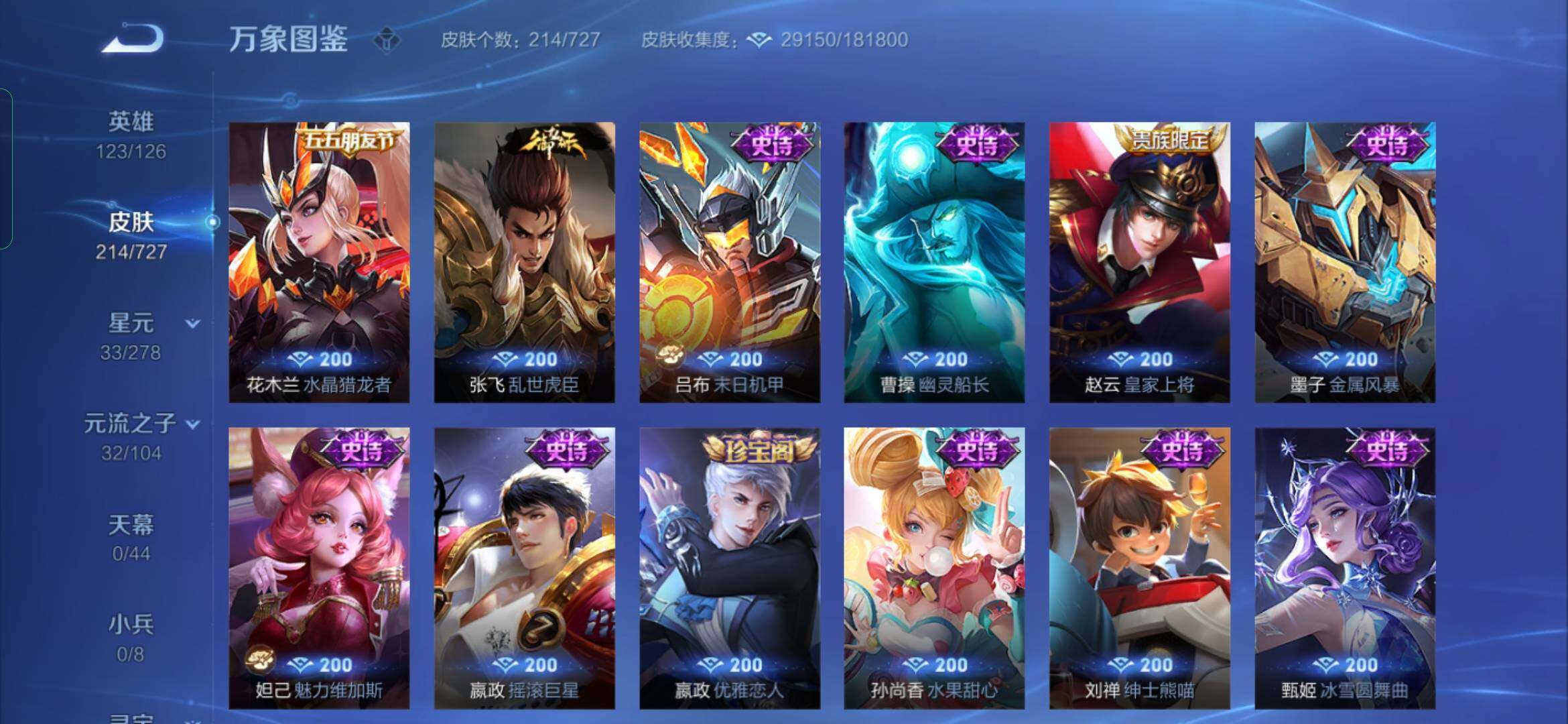 WZYXS3254515王者荣耀账号详情图11