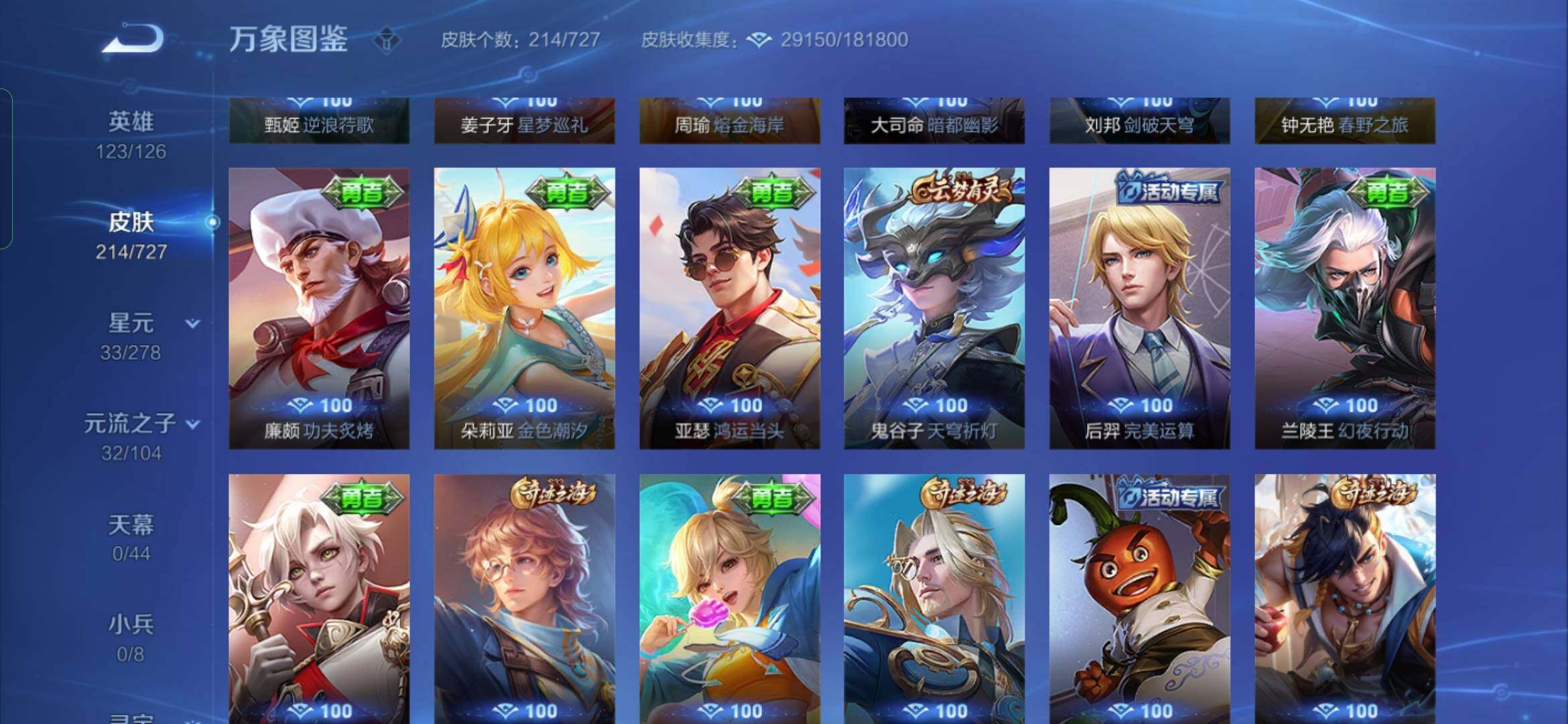 WZYXS3254515王者荣耀账号详情图13