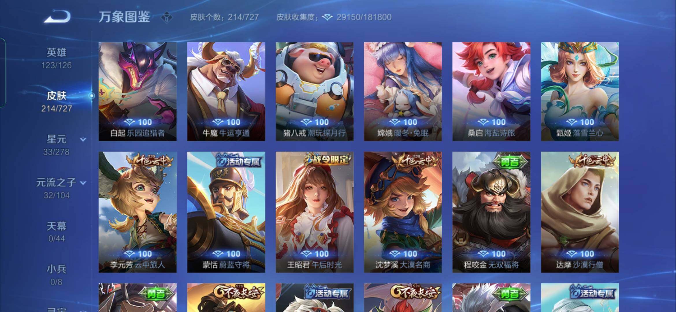 WZYXS3254515王者荣耀账号详情图14