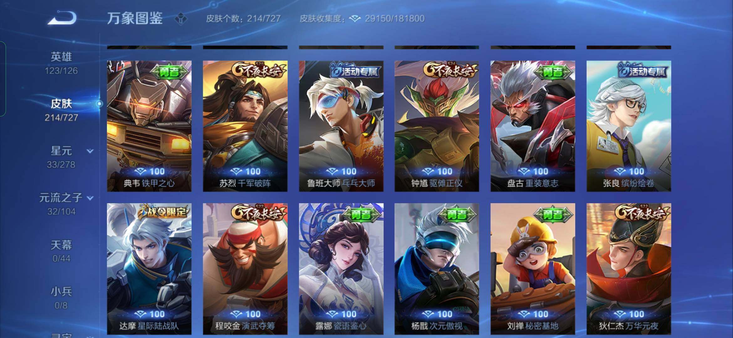 WZYXS3254515王者荣耀账号详情图15