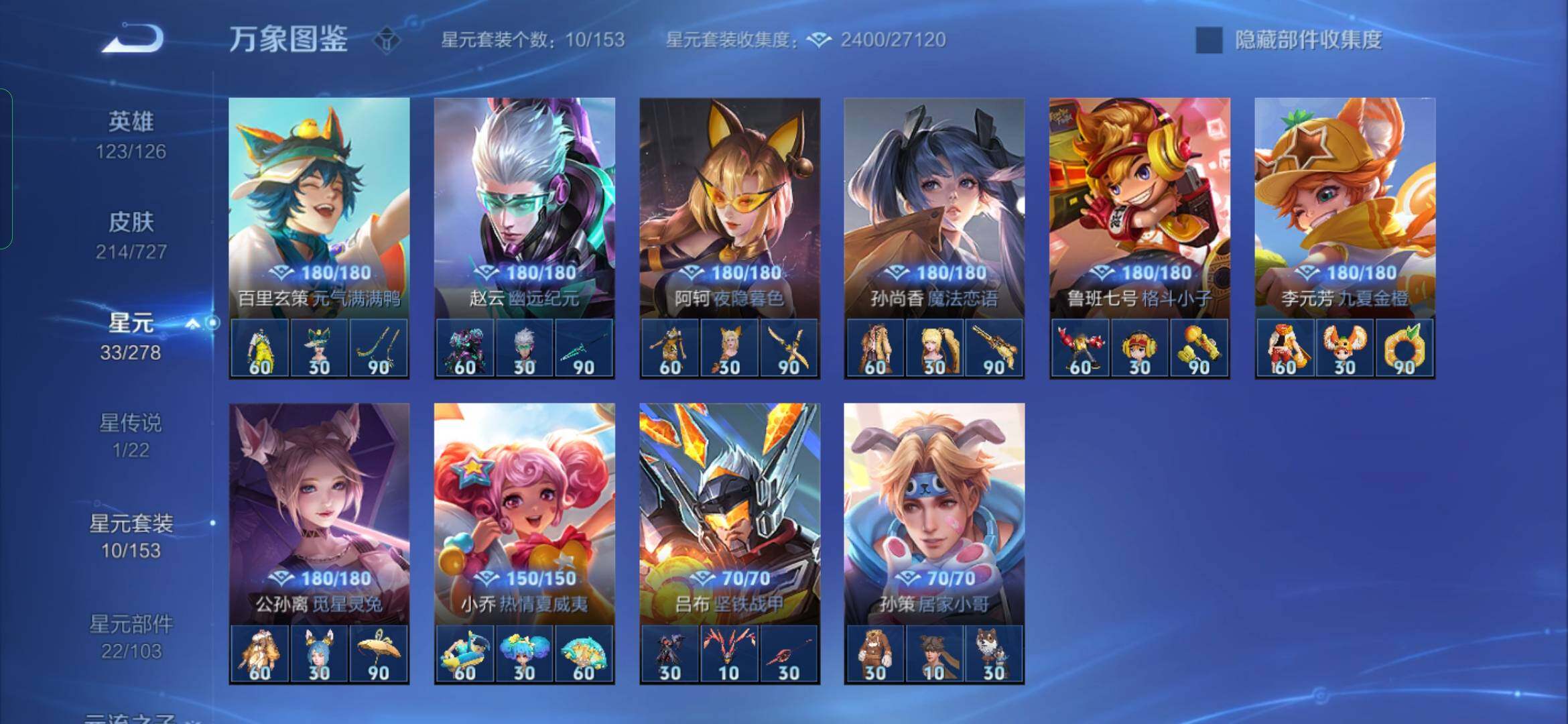 WZYXS3254515王者荣耀账号详情图17