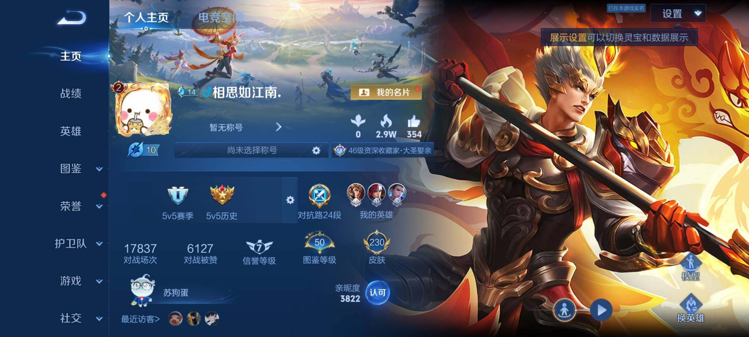 WZYXS3255968王者荣耀账号详情图2 WZYXS3255968王者荣耀账号详情图2