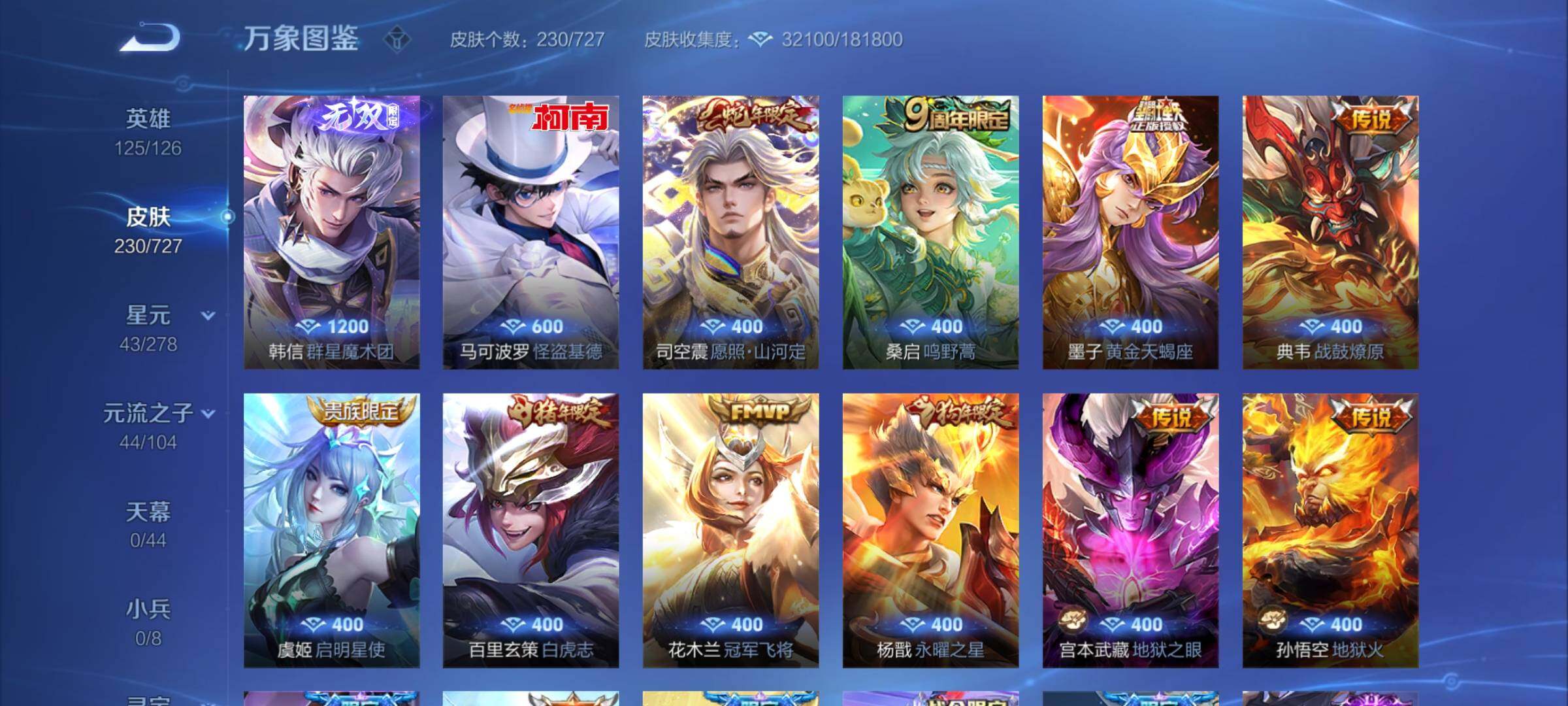 WZYXS3255968王者荣耀账号详情图6 WZYXS3255968王者荣耀账号详情图6
