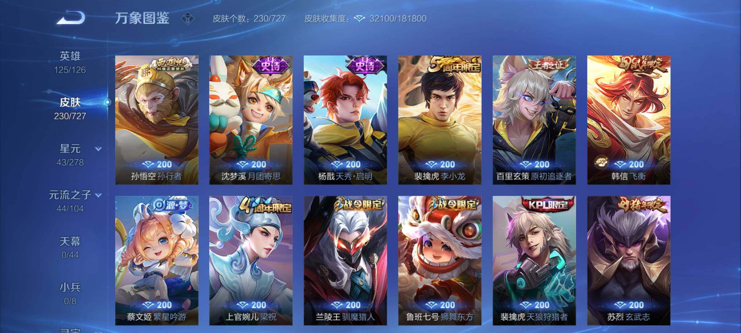 WZYXS3255968王者荣耀账号详情图8 WZYXS3255968王者荣耀账号详情图8