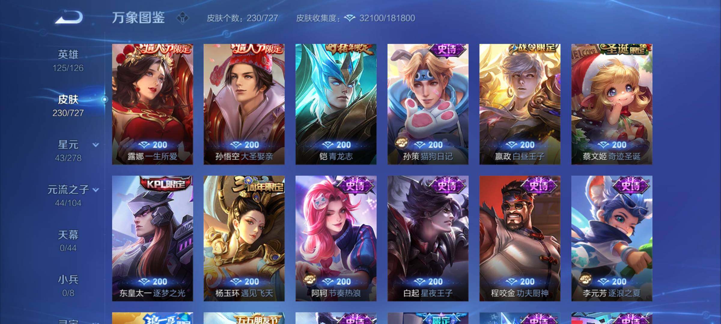 WZYXS3255968王者荣耀账号详情图9 WZYXS3255968王者荣耀账号详情图9