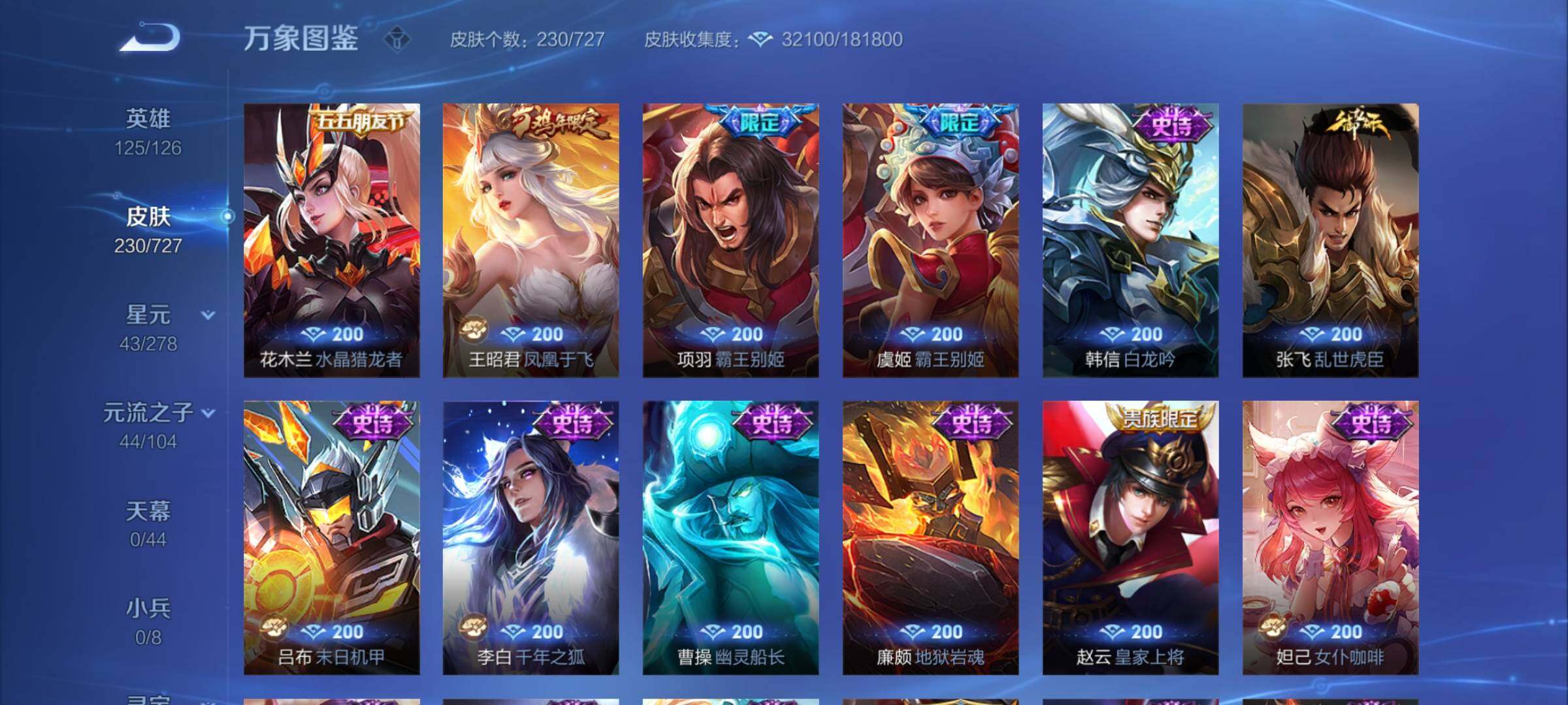 WZYXS3255968王者荣耀账号详情图11 WZYXS3255968王者荣耀账号详情图11