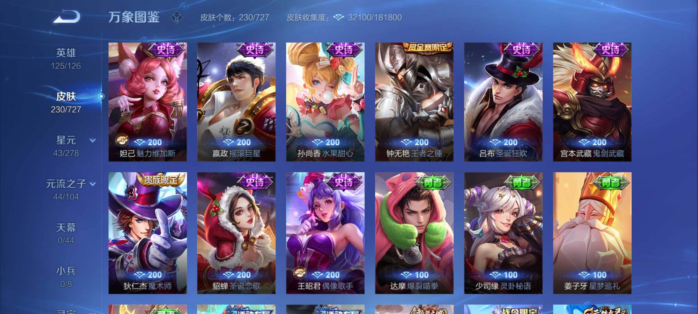 WZYXS3255968王者荣耀账号详情图12 WZYXS3255968王者荣耀账号详情图12