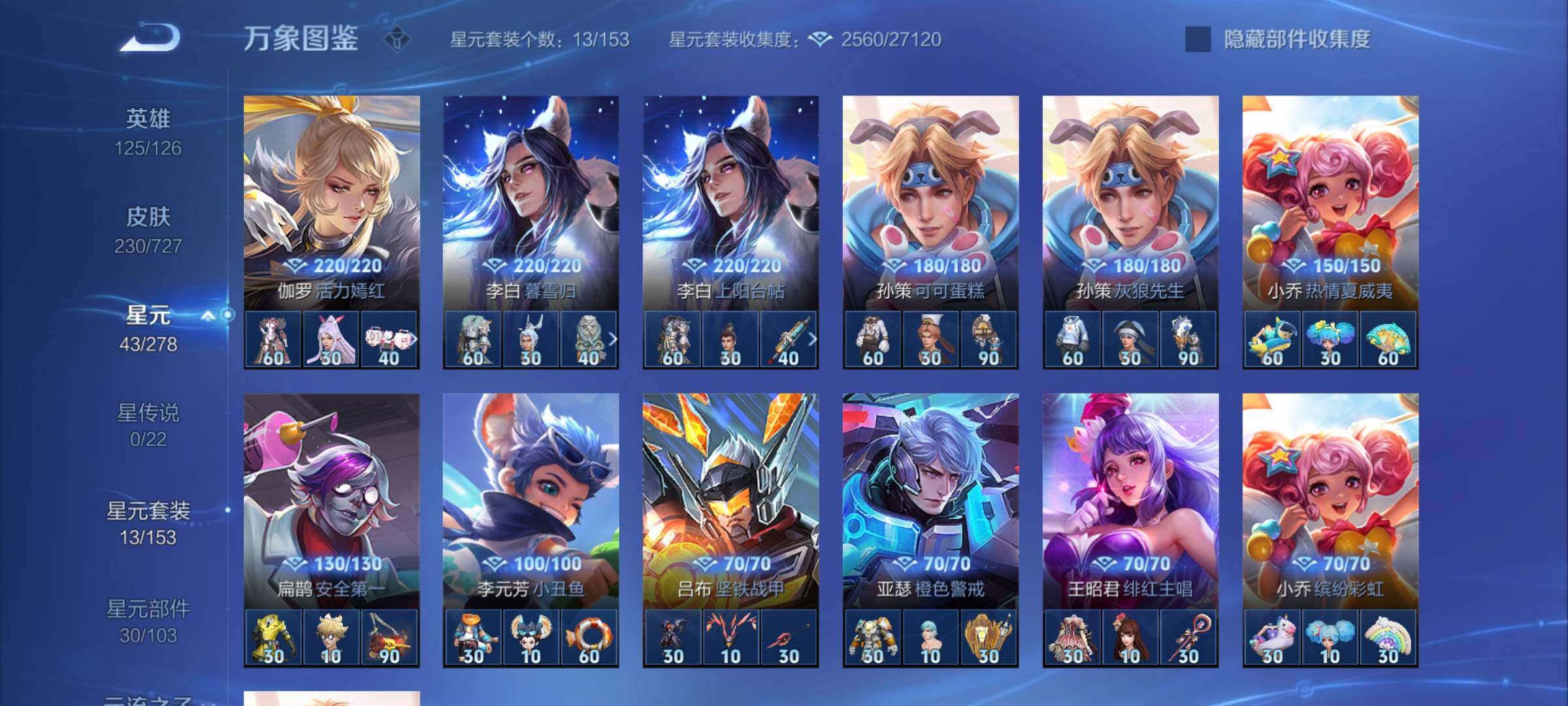 WZYXS3255968王者荣耀账号详情图17 WZYXS3255968王者荣耀账号详情图17