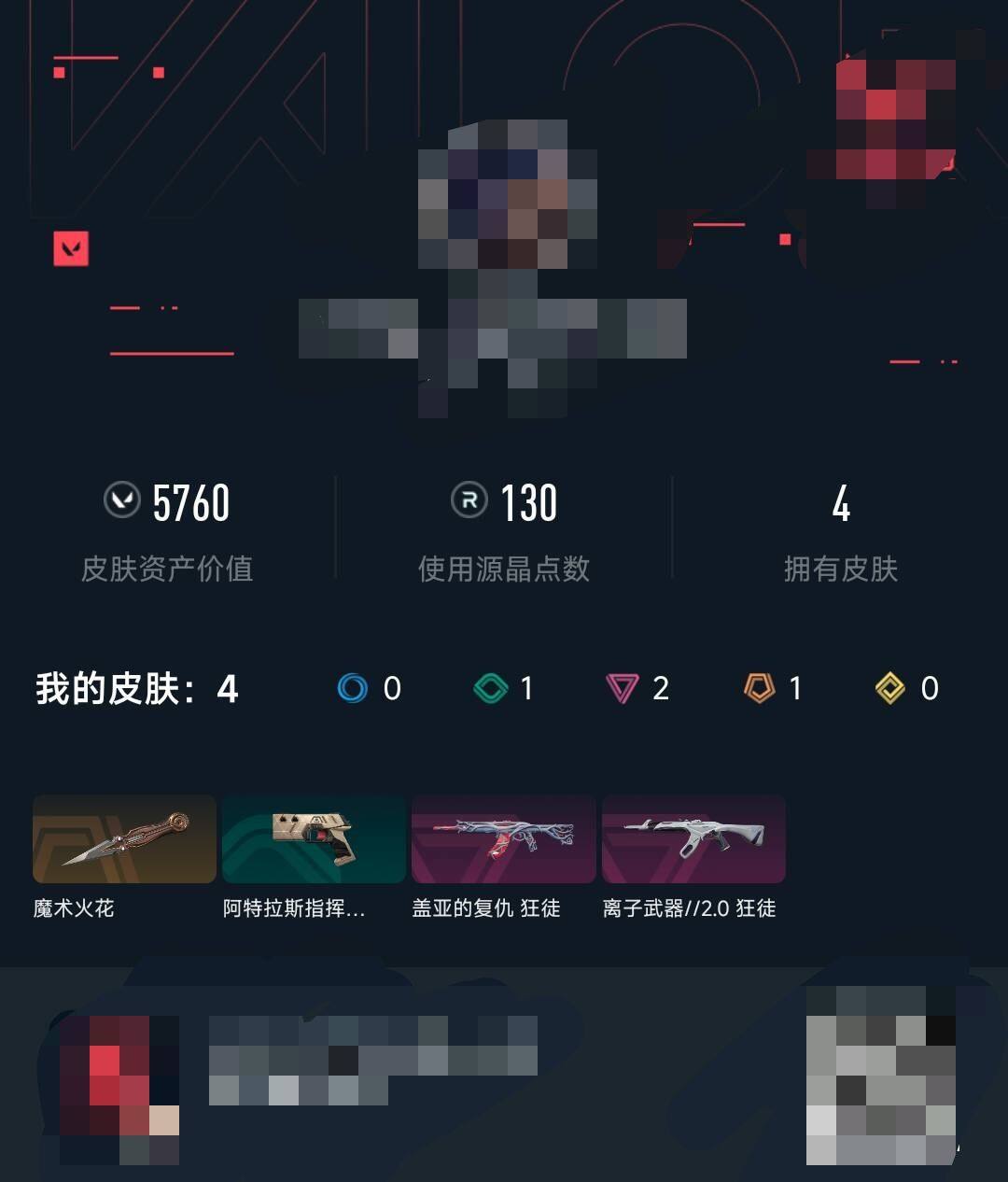 WWQEY310714无畏契约账号详情图3 WWQEY310714无畏契约账号详情图3