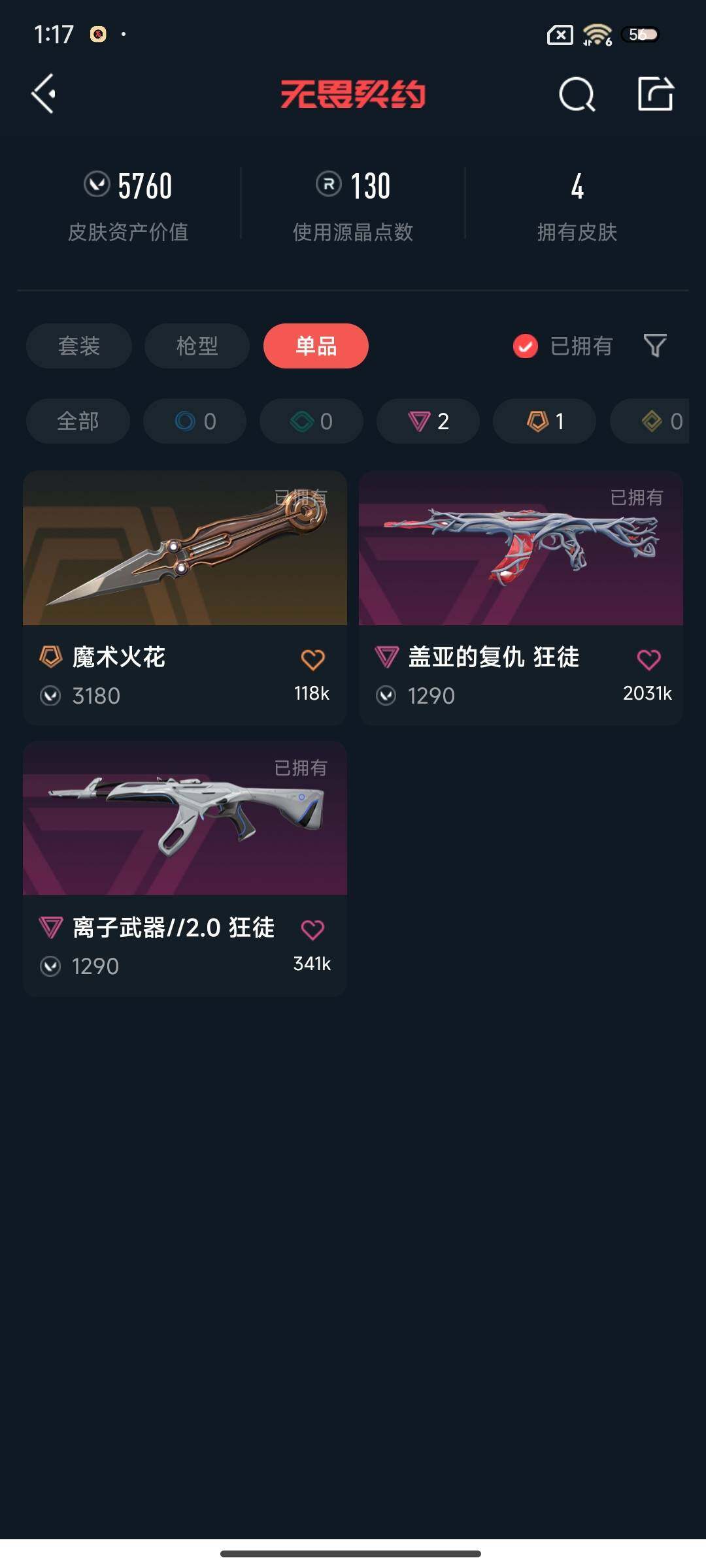 WWQEY310714无畏契约账号详情图4 WWQEY310714无畏契约账号详情图4