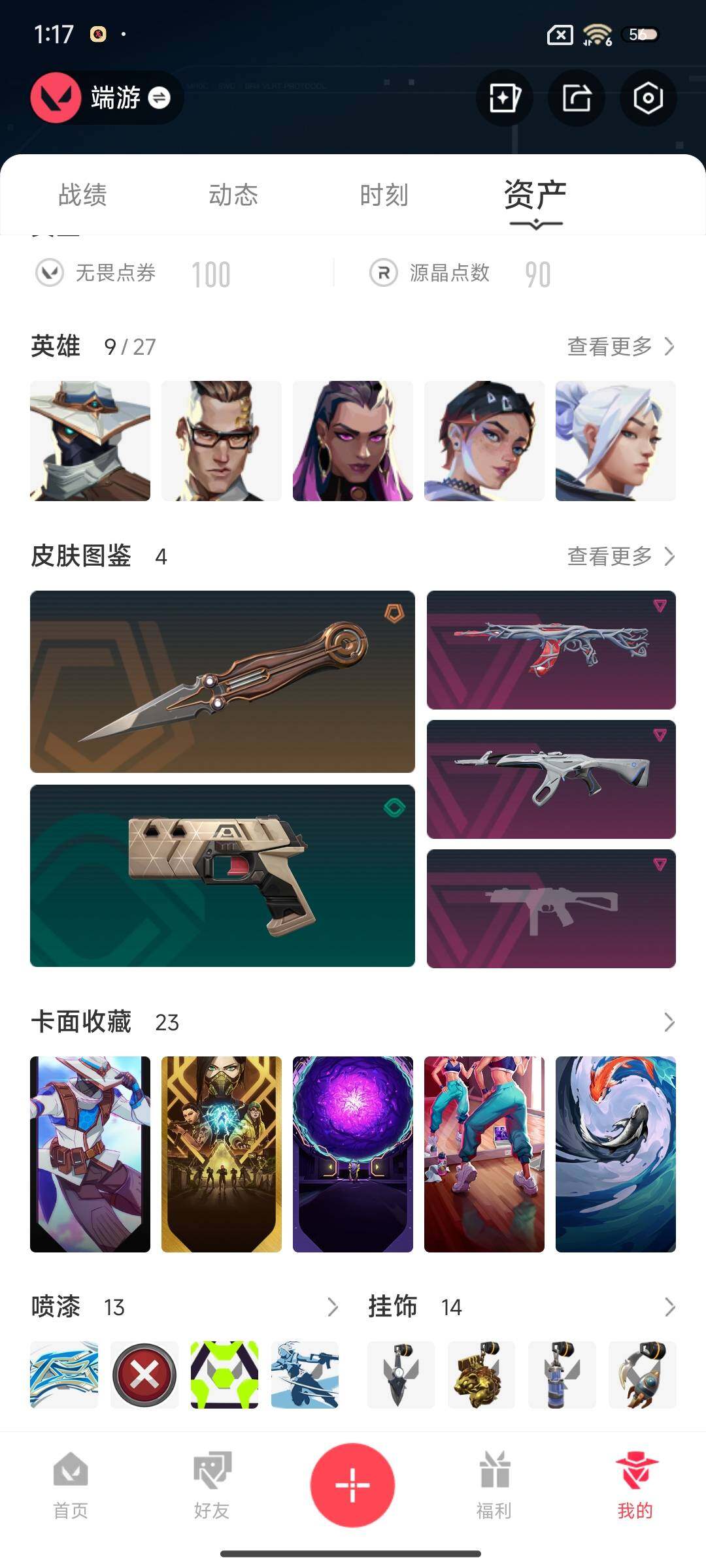 WWQEY310714无畏契约账号详情图5 WWQEY310714无畏契约账号详情图5