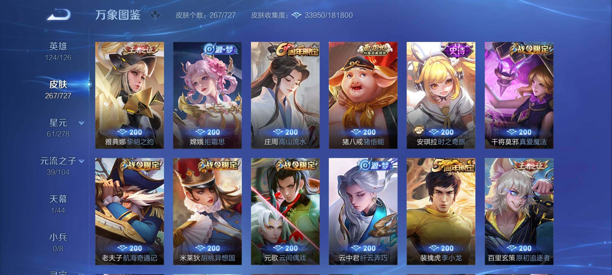 WZYXS3255971王者荣耀账号详情图7 WZYXS3255971王者荣耀账号详情图7
