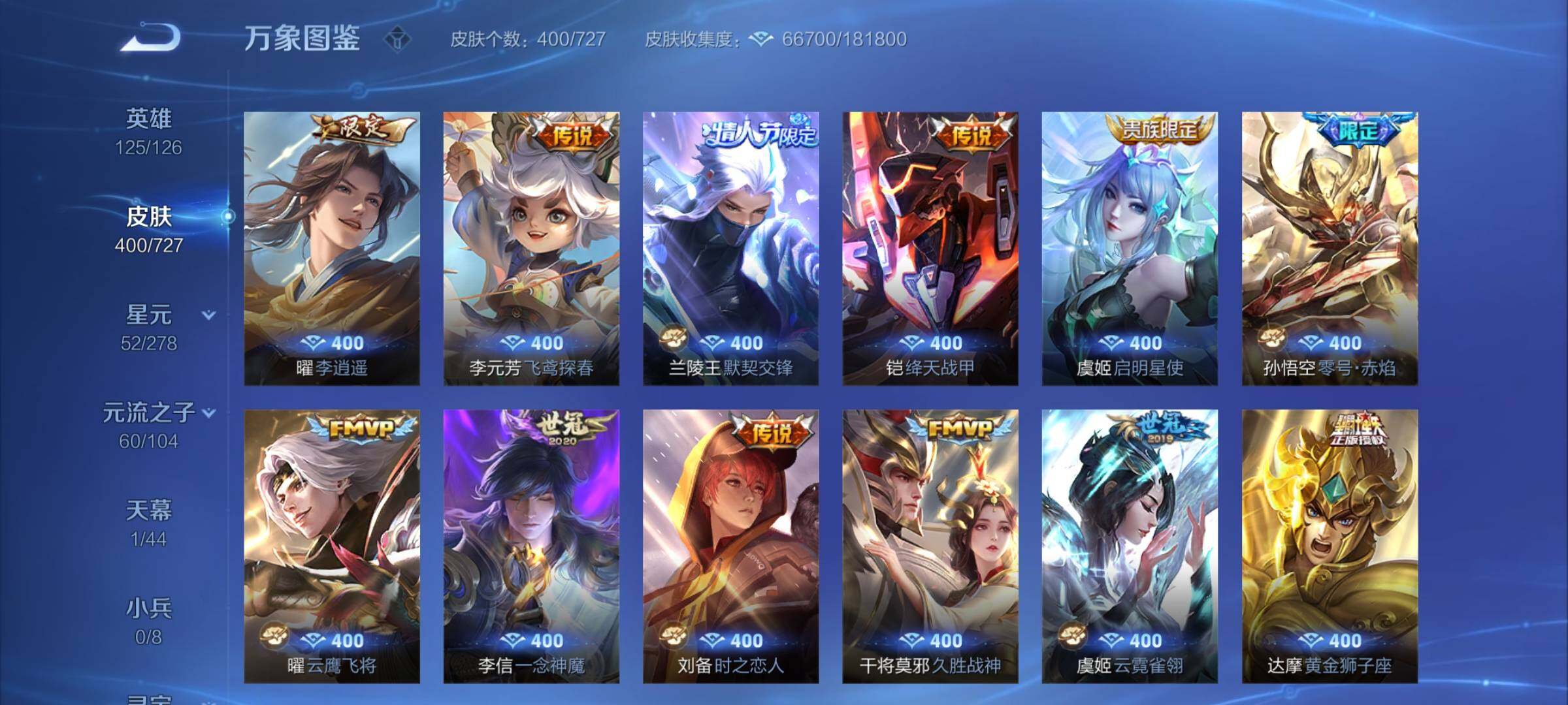 WZCMY3252456王者荣耀账号详情图13 WZCMY3252456王者荣耀账号详情图13