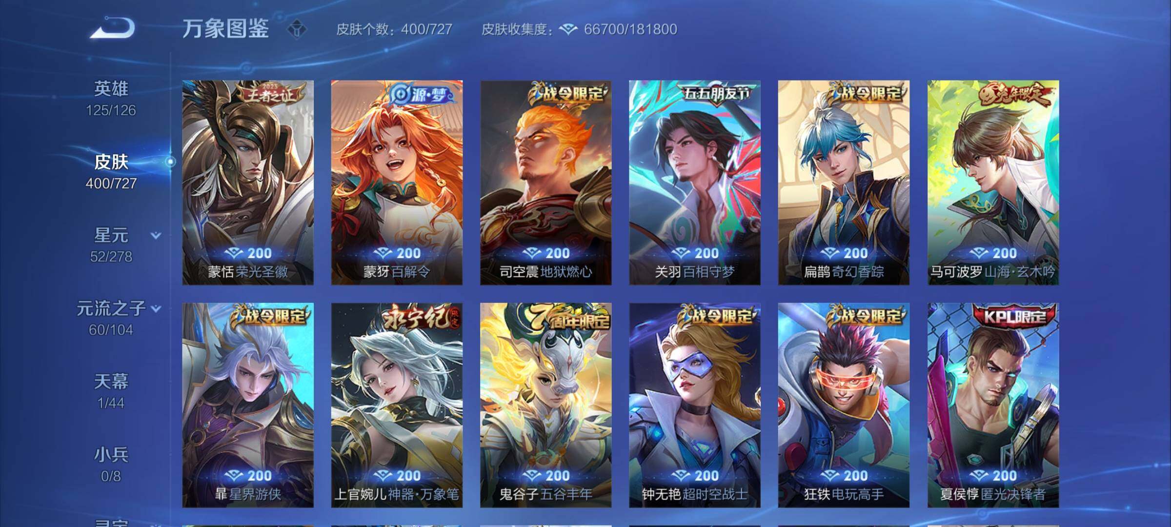 WZCMY3252456王者荣耀账号详情图16 WZCMY3252456王者荣耀账号详情图16
