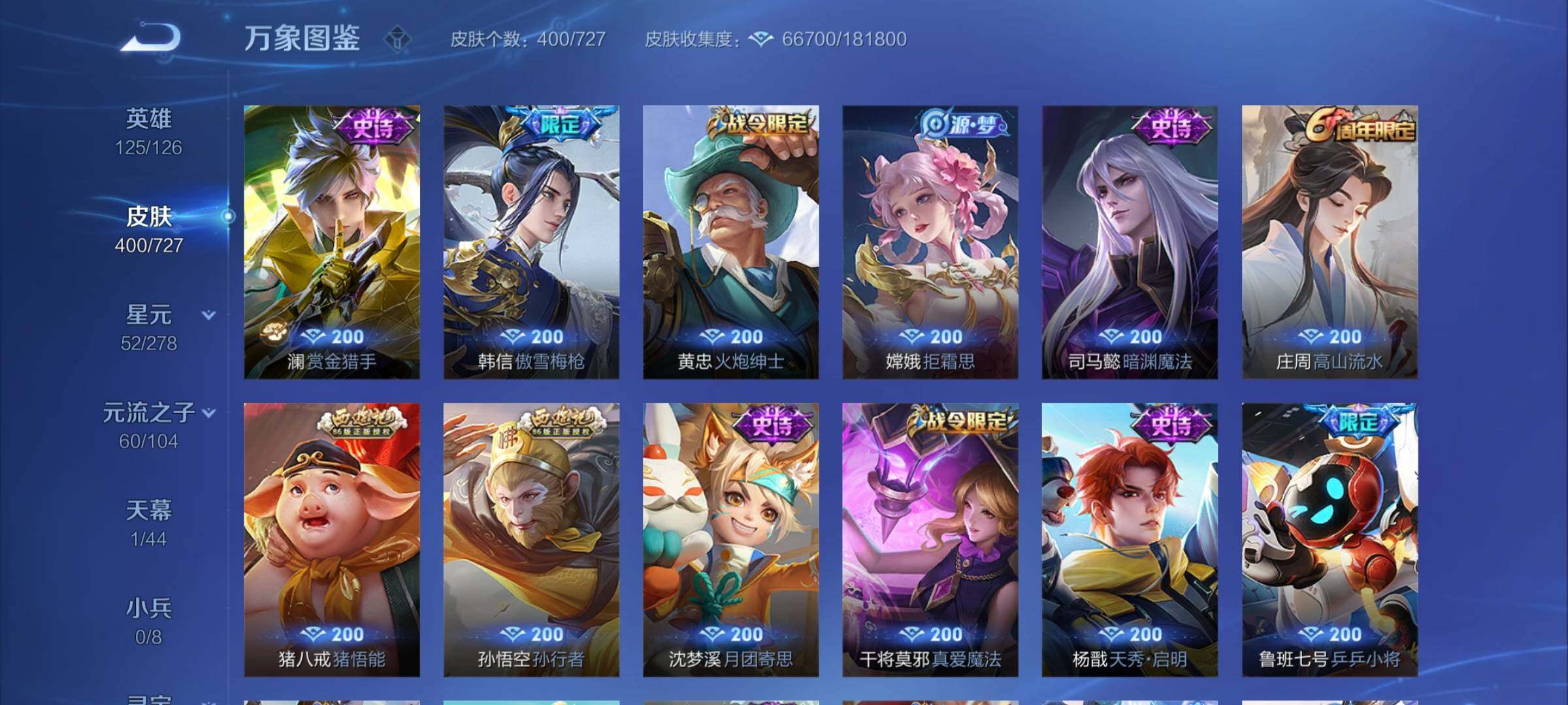WZCMY3252456王者荣耀账号详情图17 WZCMY3252456王者荣耀账号详情图17
