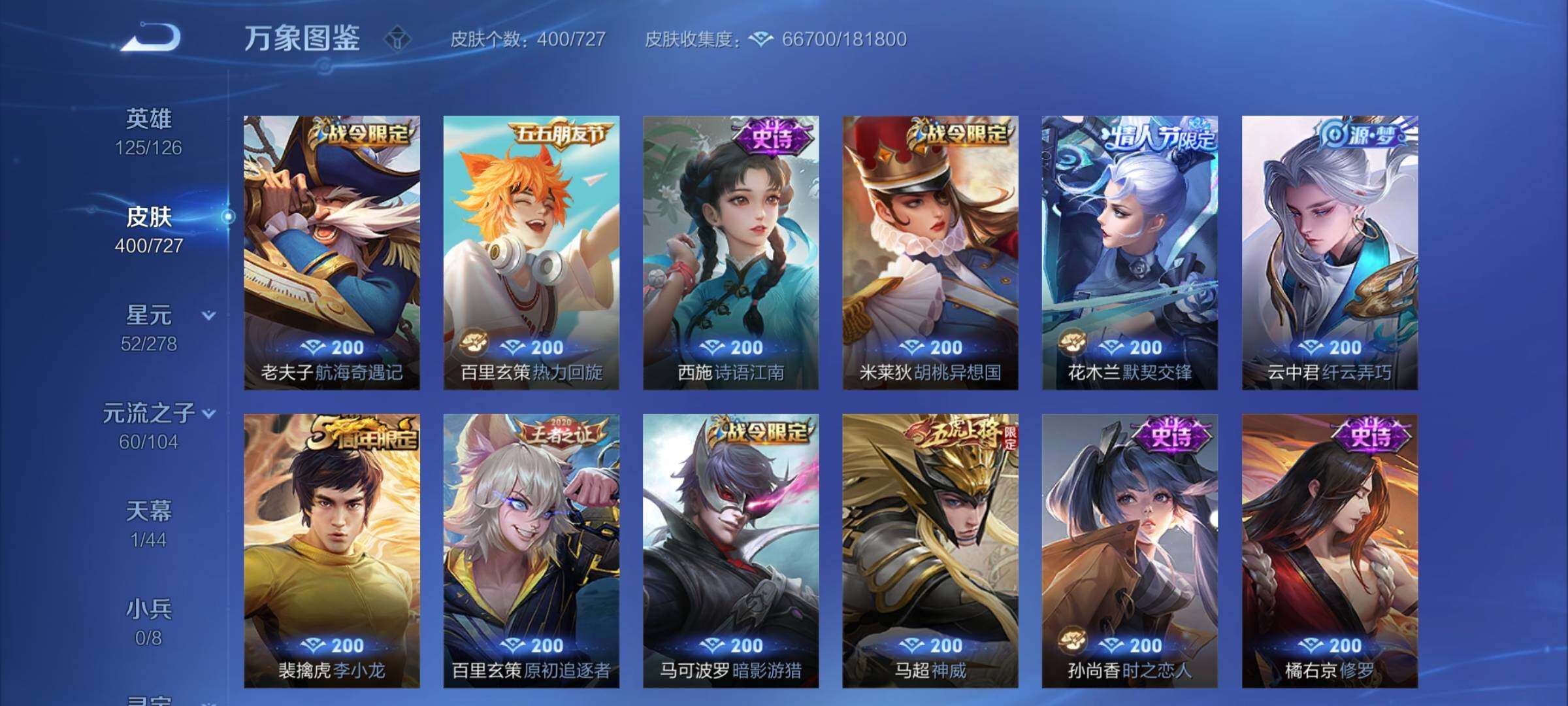 WZCMY3252456王者荣耀账号详情图18 WZCMY3252456王者荣耀账号详情图18