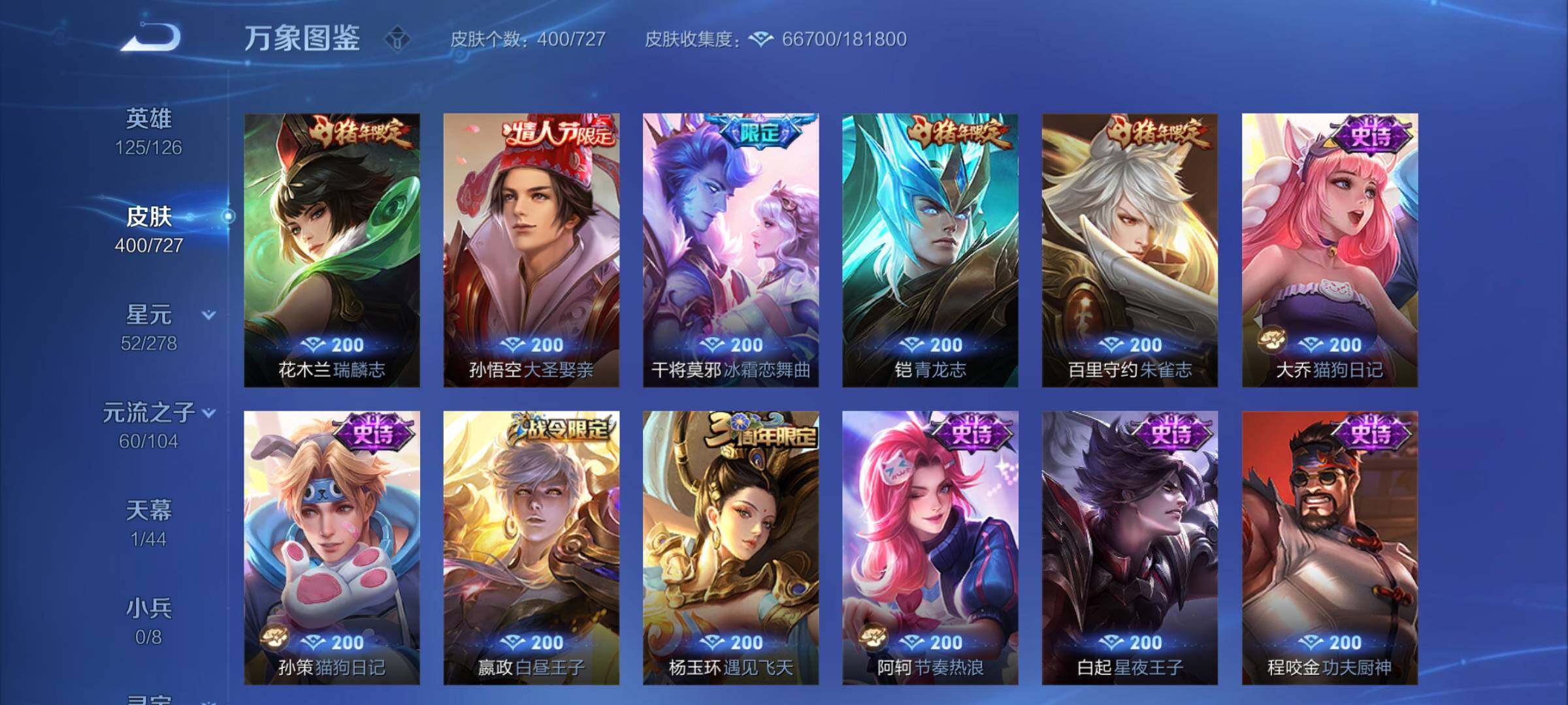 WZCMY3252456王者荣耀账号详情图20 WZCMY3252456王者荣耀账号详情图20