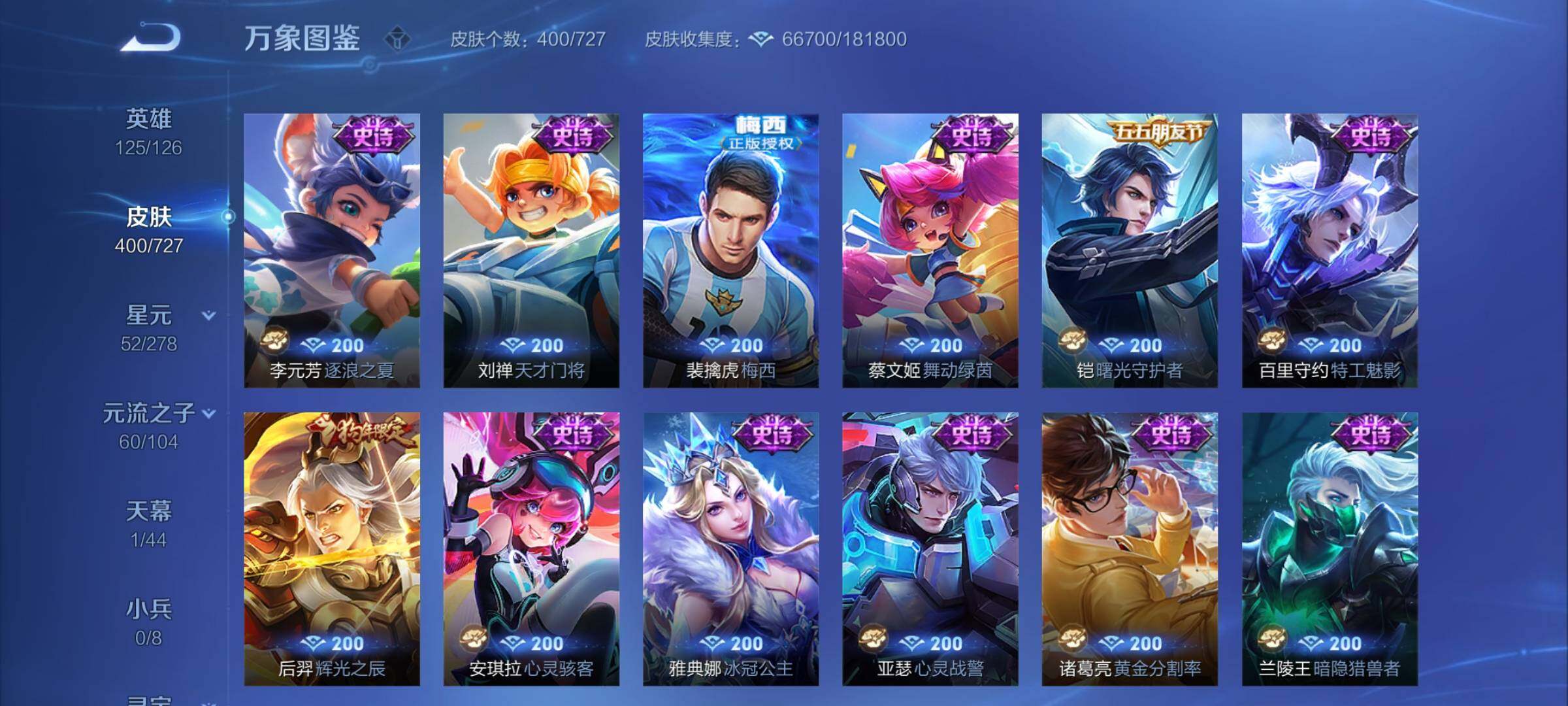 WZCMY3252456王者荣耀账号详情图21 WZCMY3252456王者荣耀账号详情图21