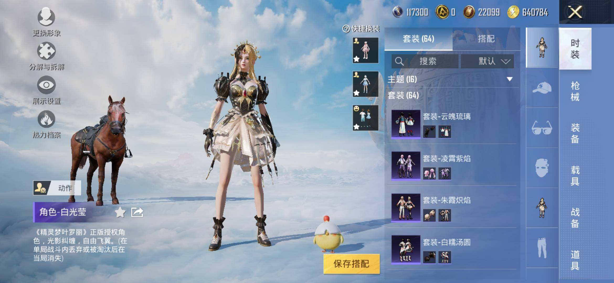 HPYXS3317237和平精英账号详情图5 HPYXS3317237和平精英账号详情图5