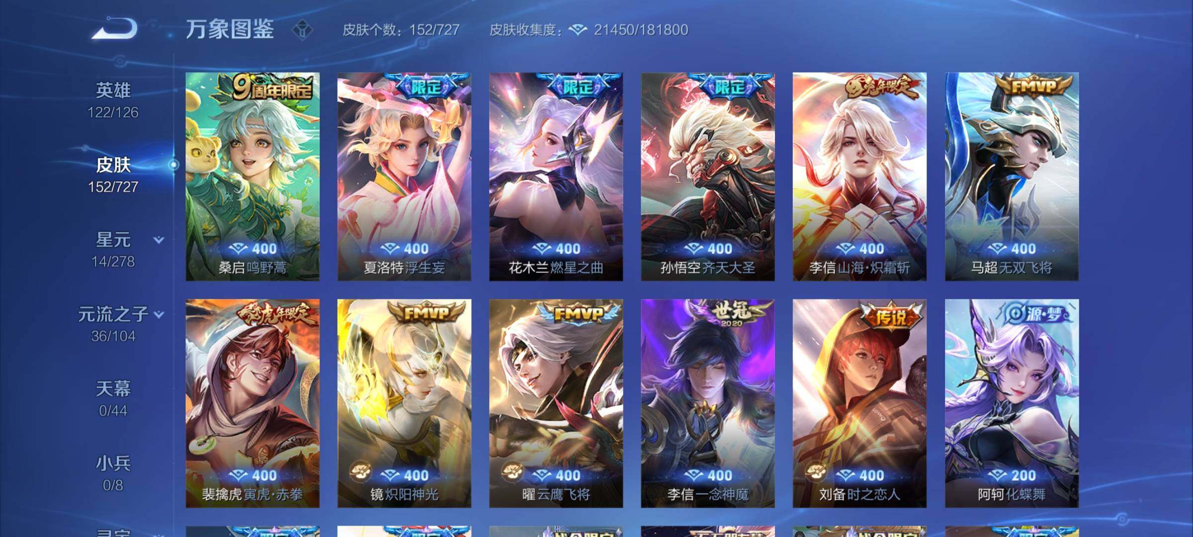 WZYXS3255973王者荣耀账号详情图6 WZYXS3255973王者荣耀账号详情图6