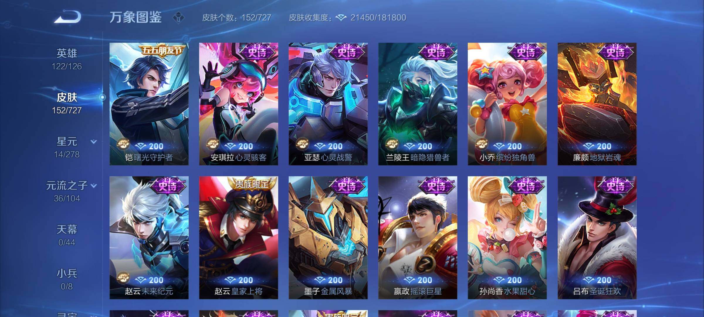 WZYXS3255973王者荣耀账号详情图9 WZYXS3255973王者荣耀账号详情图9