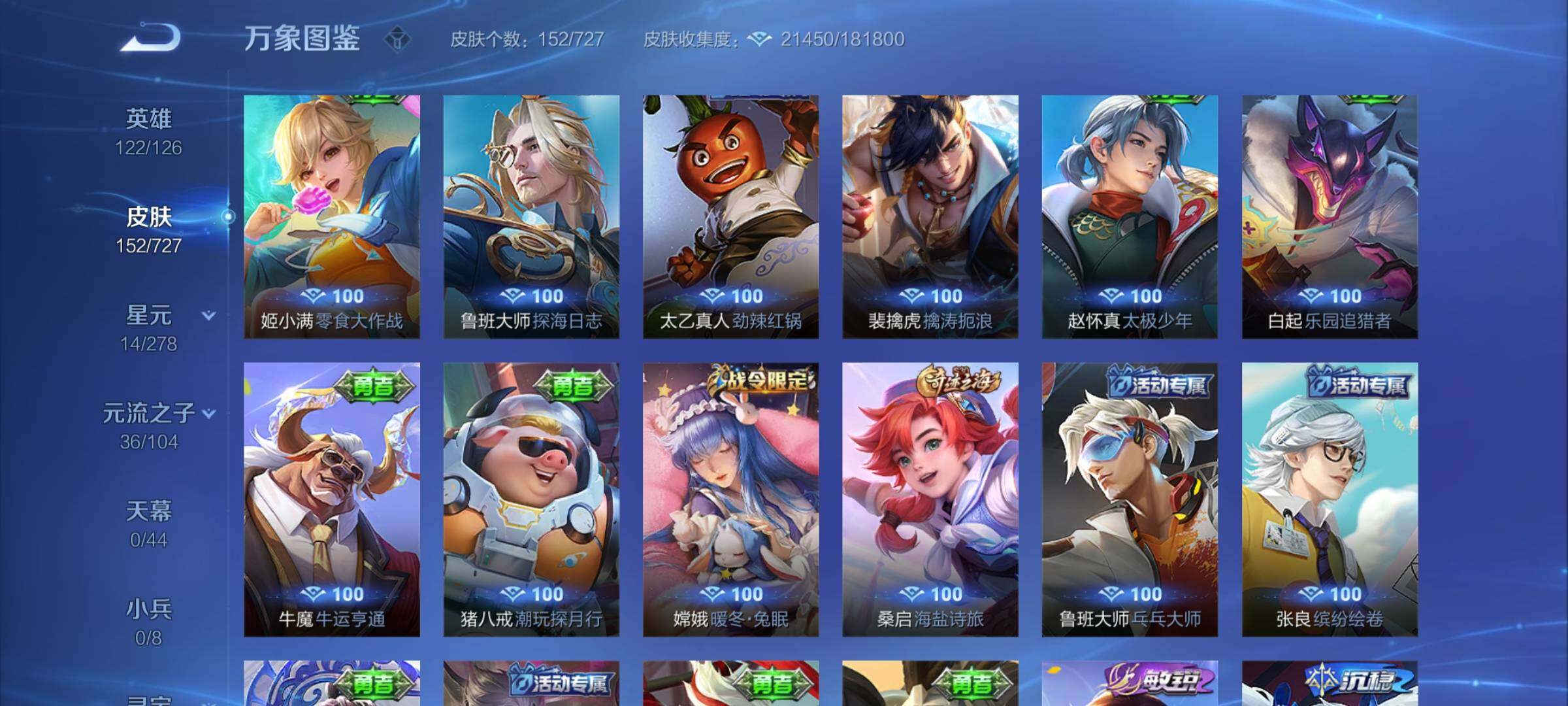 WZYXS3255973王者荣耀账号详情图13 WZYXS3255973王者荣耀账号详情图13