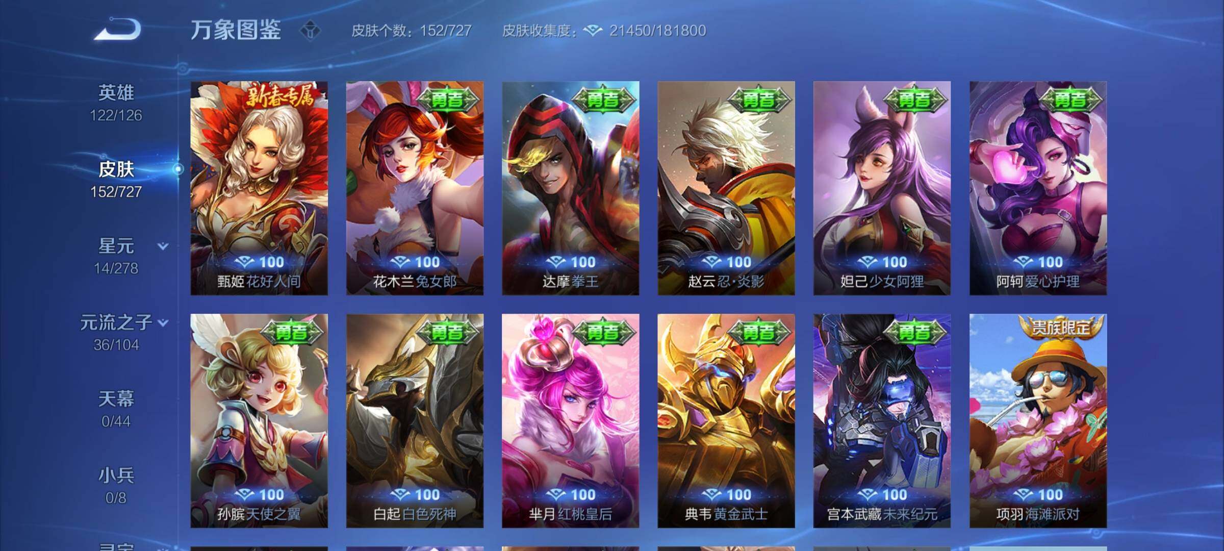 WZYXS3255973王者荣耀账号详情图15 WZYXS3255973王者荣耀账号详情图15