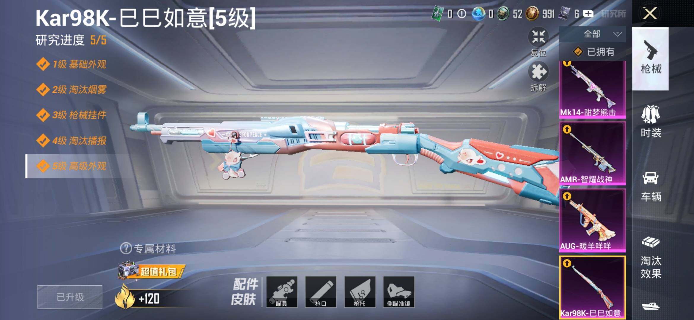 HPYXS3317151和平精英账号详情图6 HPYXS3317151和平精英账号详情图6