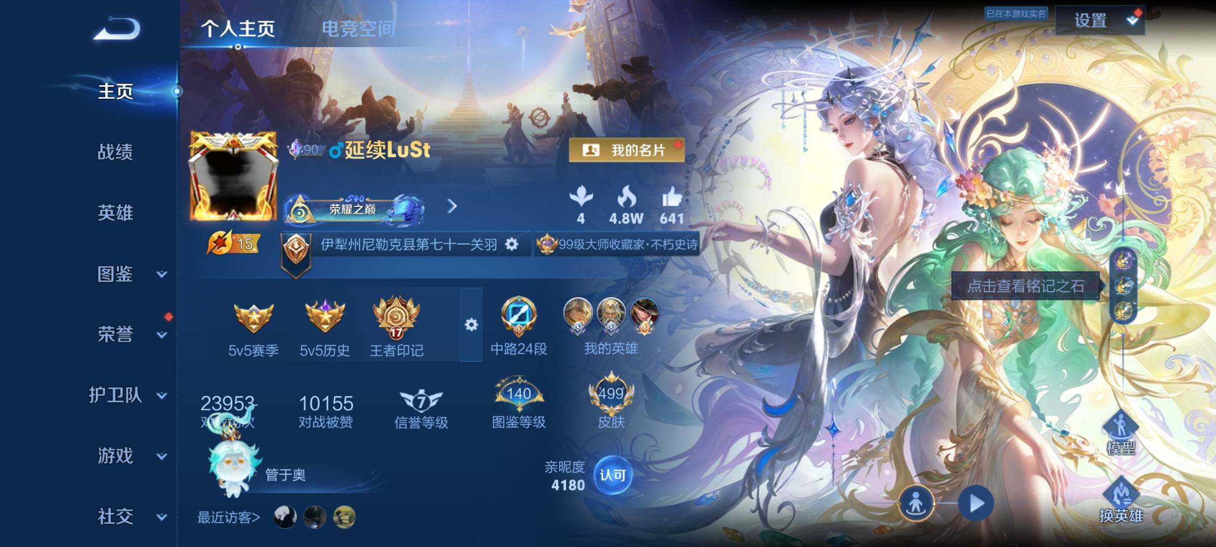 WZYXS3255976王者荣耀账号详情图2 WZYXS3255976王者荣耀账号详情图2