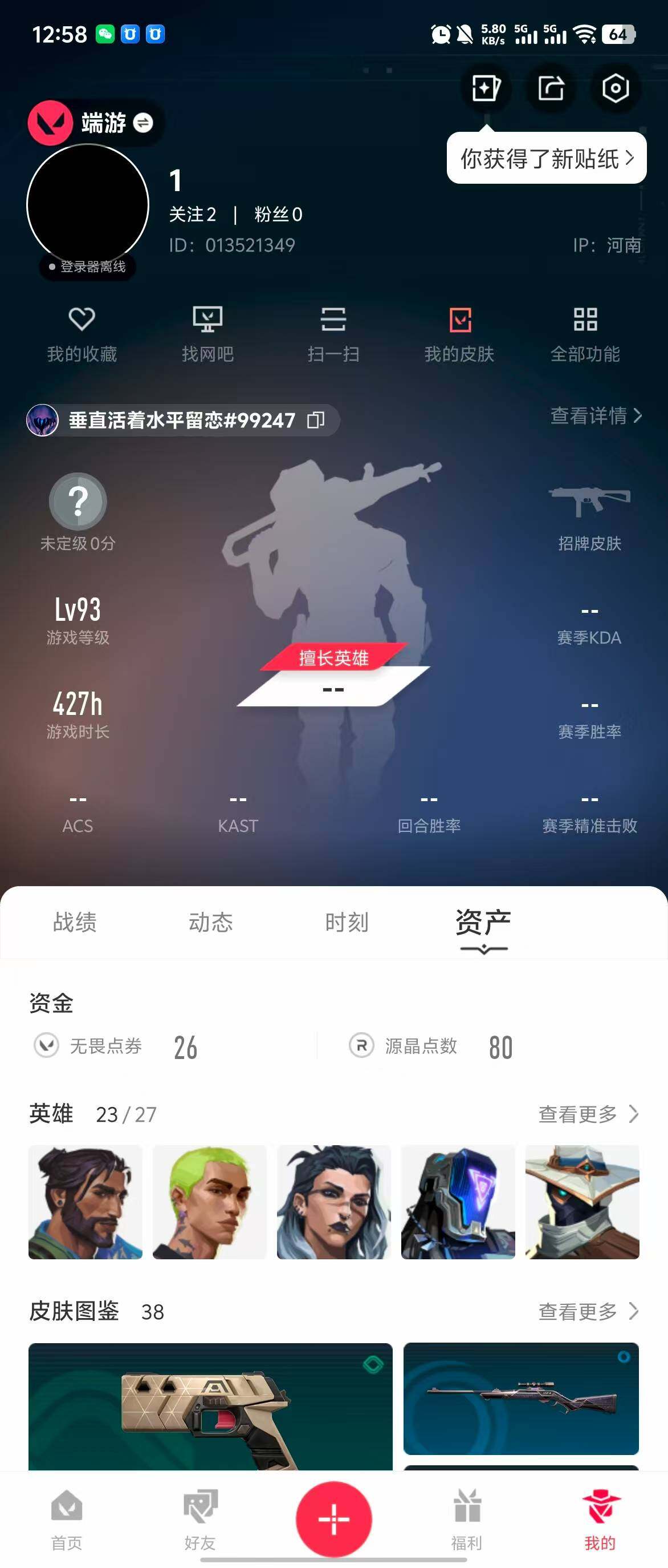 WWQQM311141无畏契约账号详情图6 WWQQM311141无畏契约账号详情图6