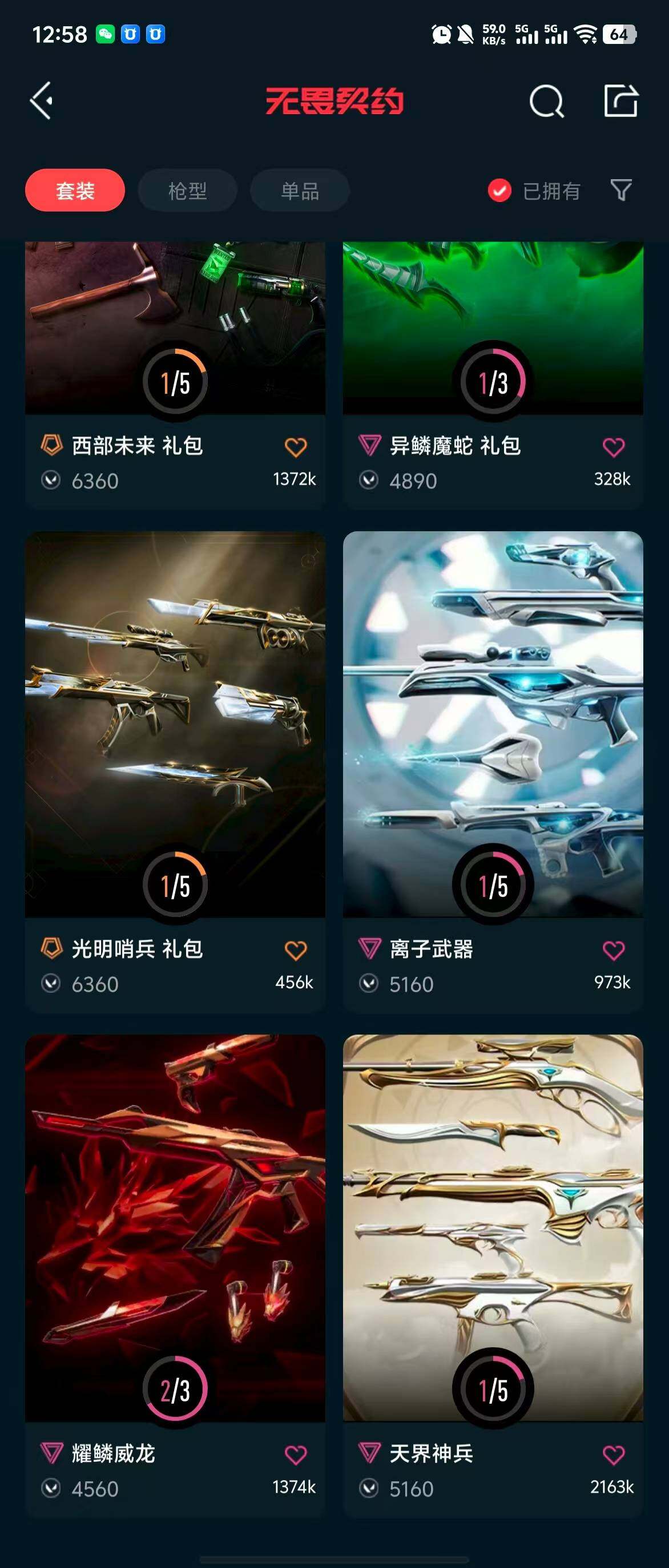 WWQQM311141无畏契约账号详情图8 WWQQM311141无畏契约账号详情图8