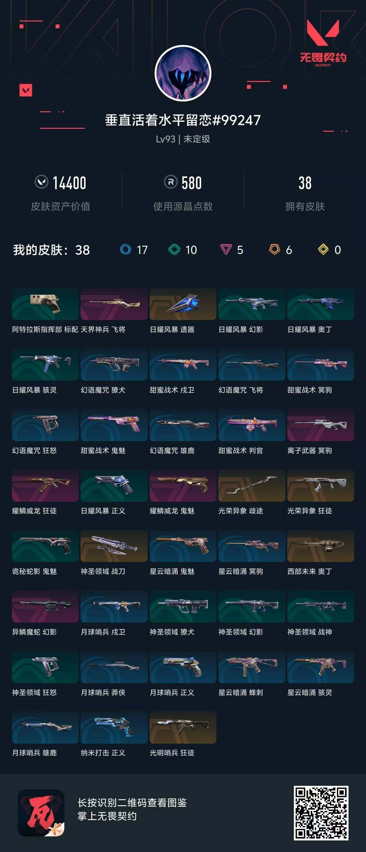 WWQQM311141无畏契约账号详情图9 WWQQM311141无畏契约账号详情图9