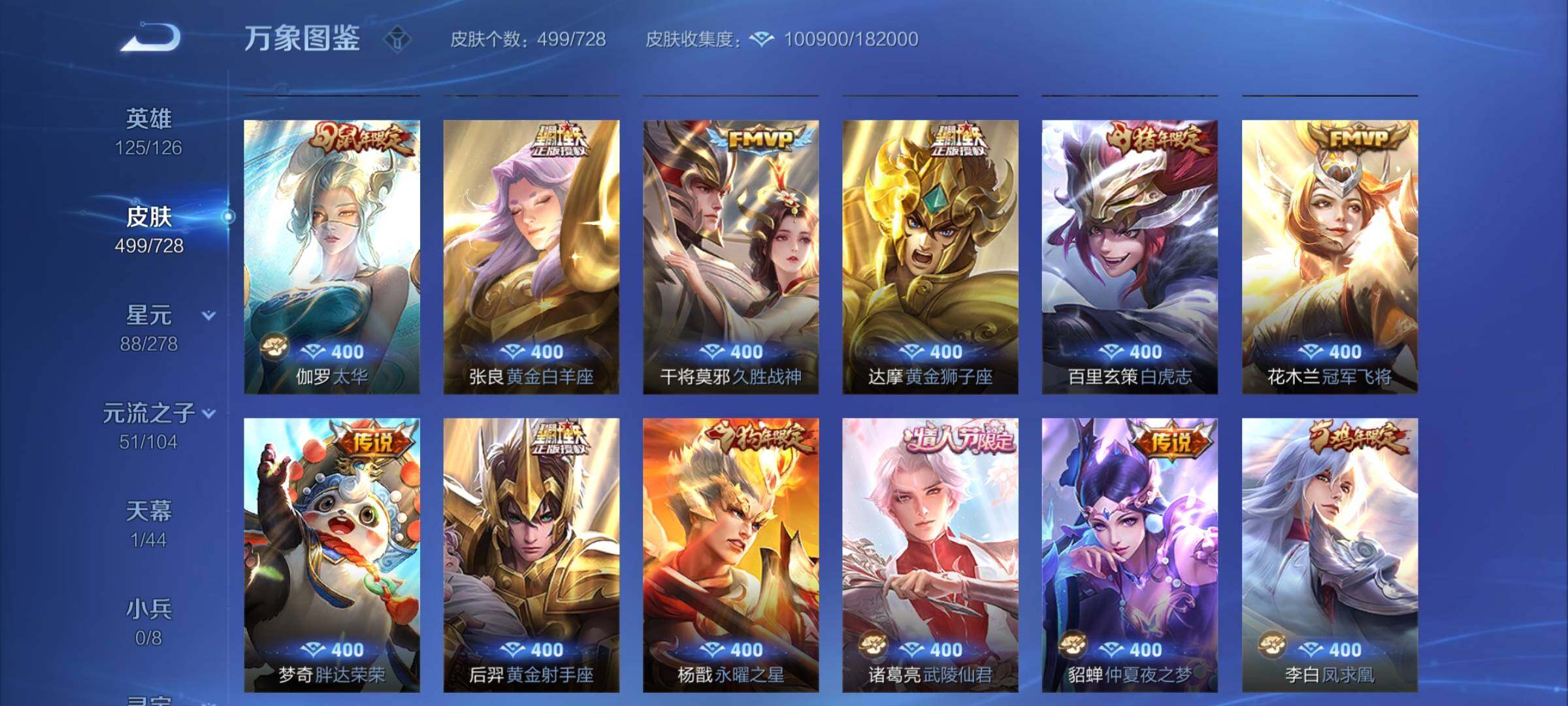 WZYXS3255976王者荣耀账号详情图11 WZYXS3255976王者荣耀账号详情图11