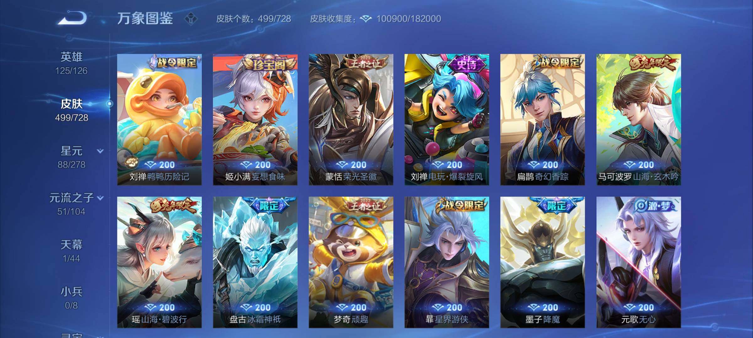 WZYXS3255976王者荣耀账号详情图13 WZYXS3255976王者荣耀账号详情图13