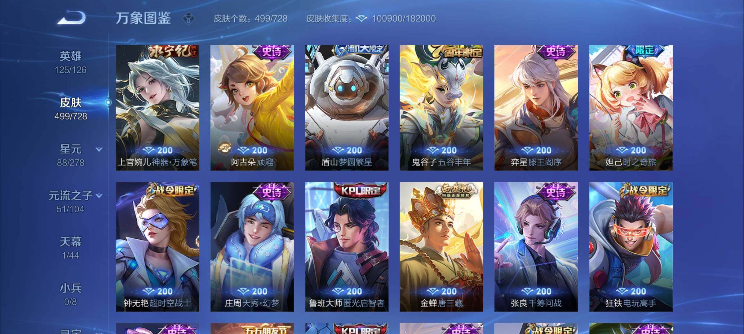 WZYXS3255976王者荣耀账号详情图14 WZYXS3255976王者荣耀账号详情图14