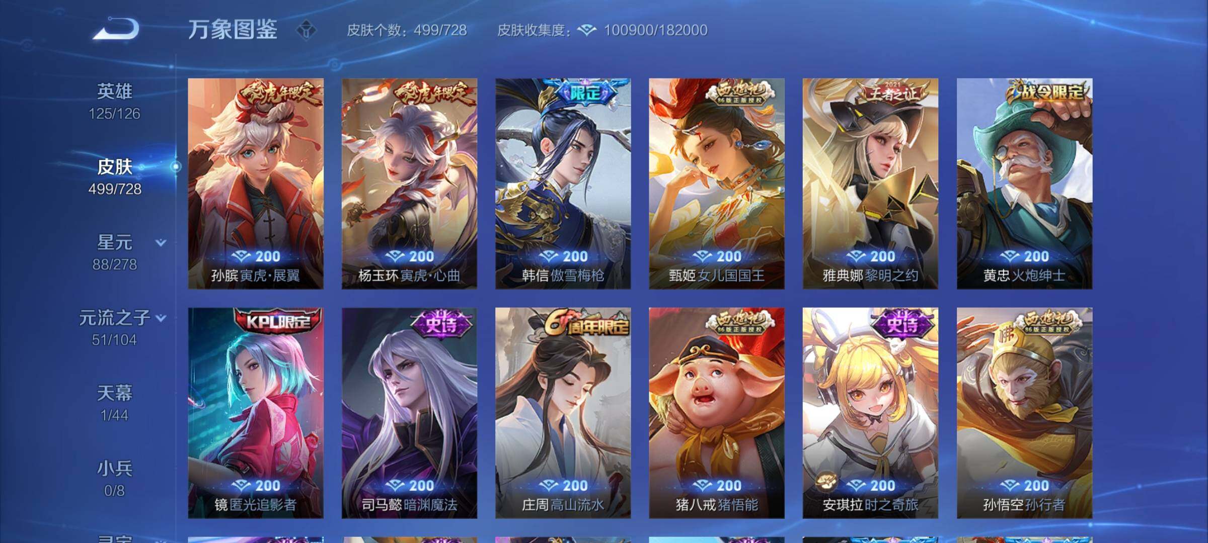 WZYXS3255976王者荣耀账号详情图16 WZYXS3255976王者荣耀账号详情图16