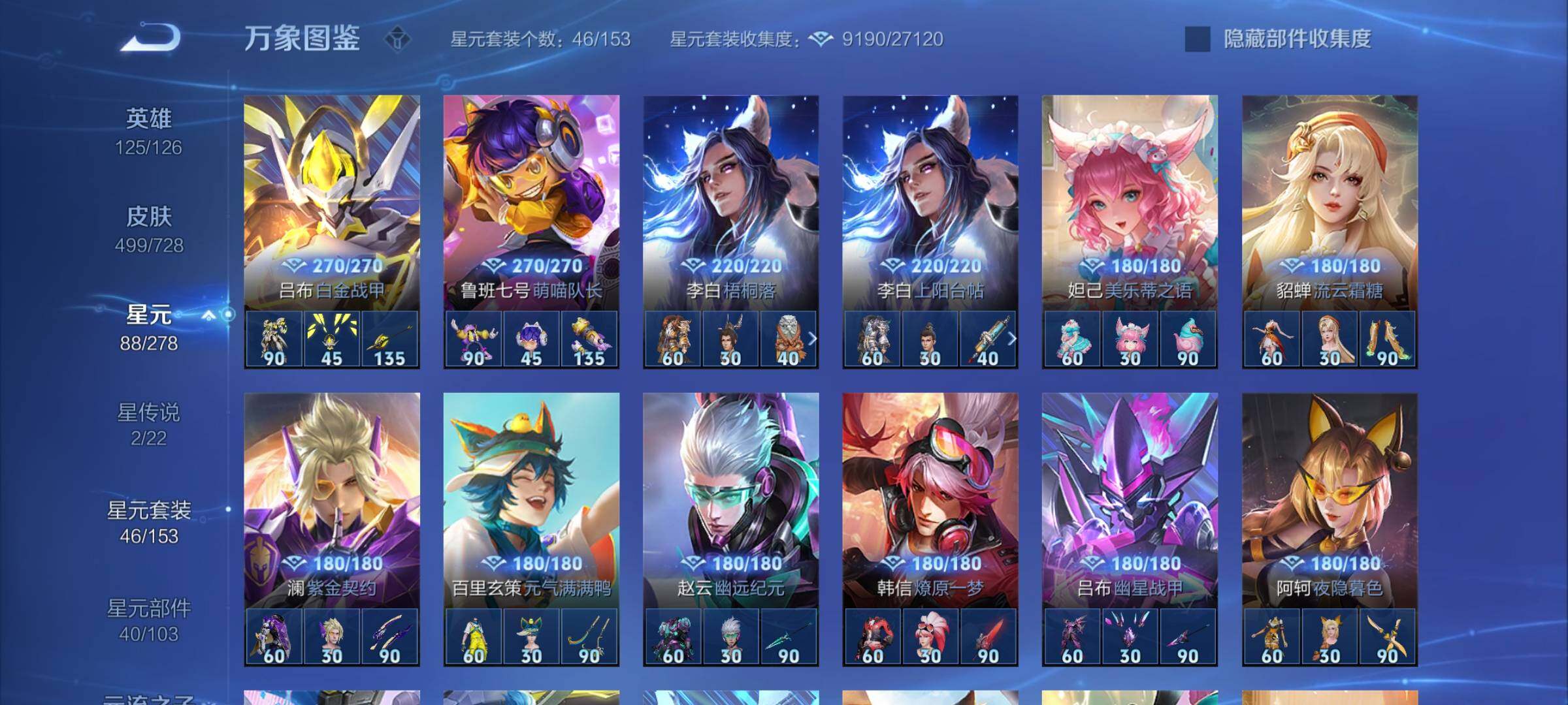 WZYXS3255976王者荣耀账号详情图19 WZYXS3255976王者荣耀账号详情图19