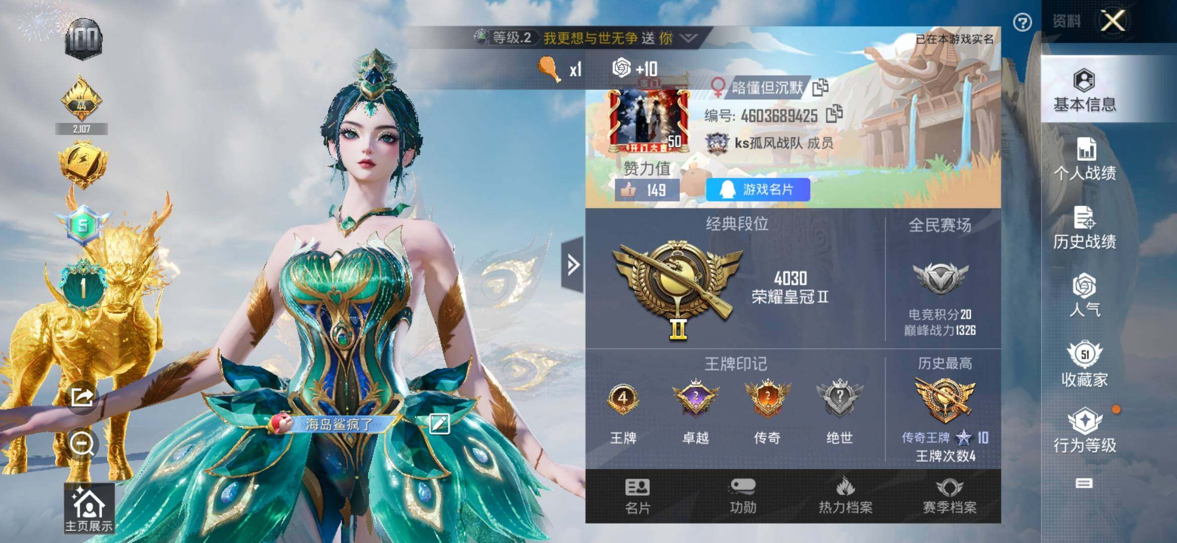 HPYXS3317234和平精英账号详情图2 HPYXS3317234和平精英账号详情图2
