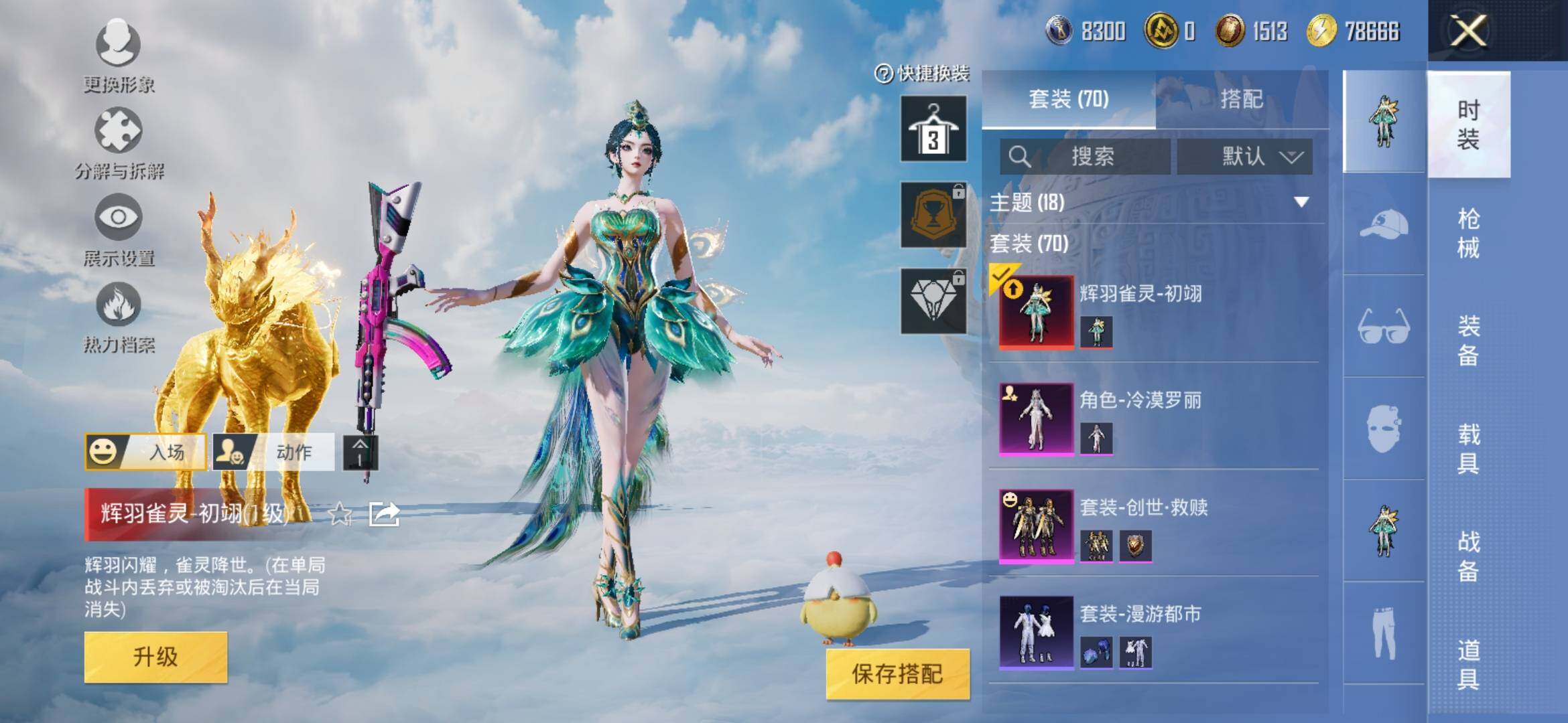 HPYXS3317234和平精英账号详情图4 HPYXS3317234和平精英账号详情图4