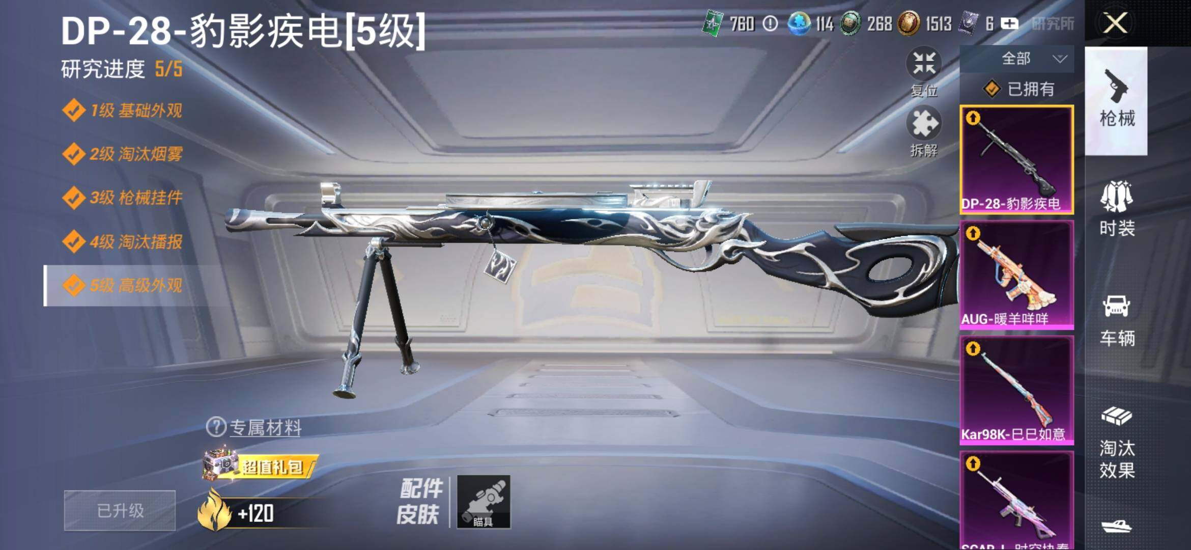 HPYXS3317234和平精英账号详情图9 HPYXS3317234和平精英账号详情图9