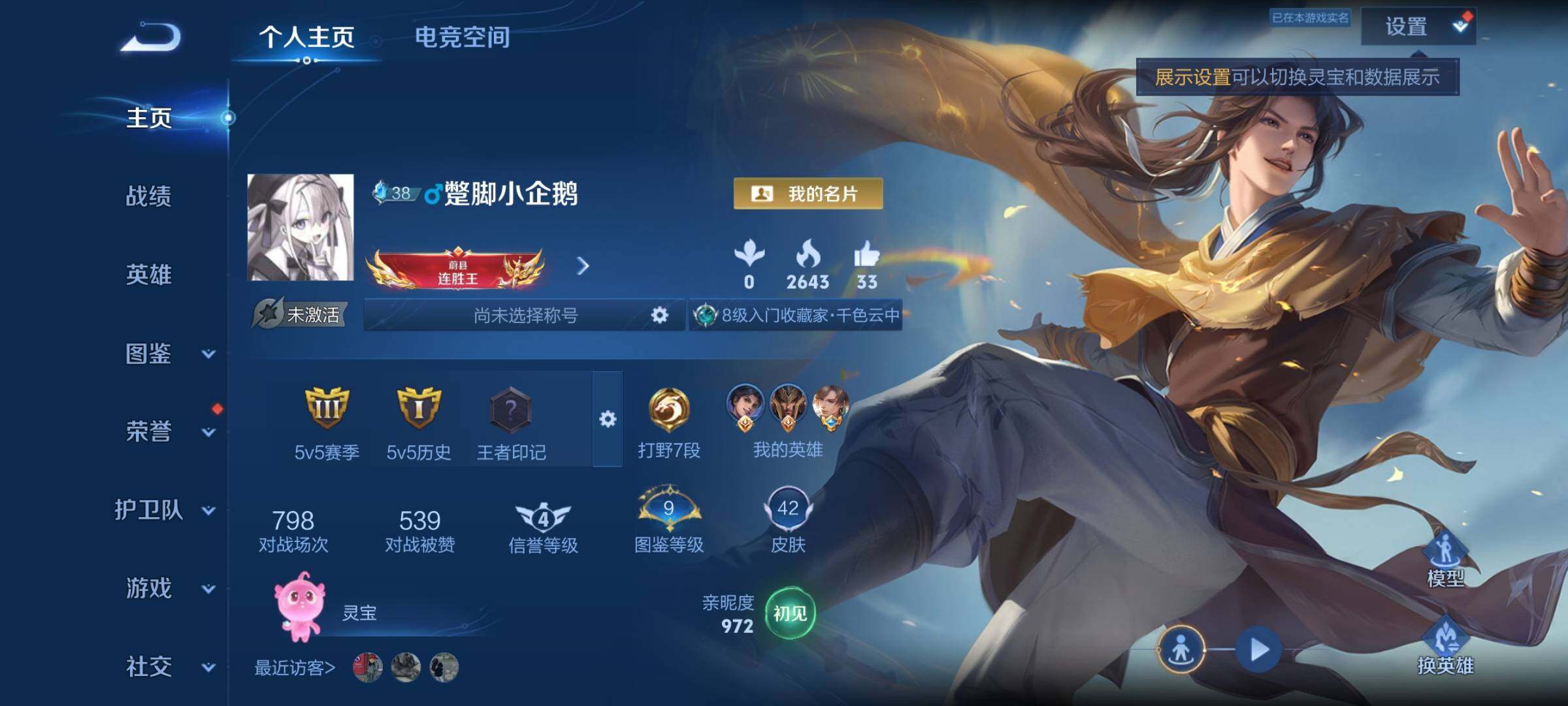 WZYXS3255987王者荣耀账号详情图2 WZYXS3255987王者荣耀账号详情图2