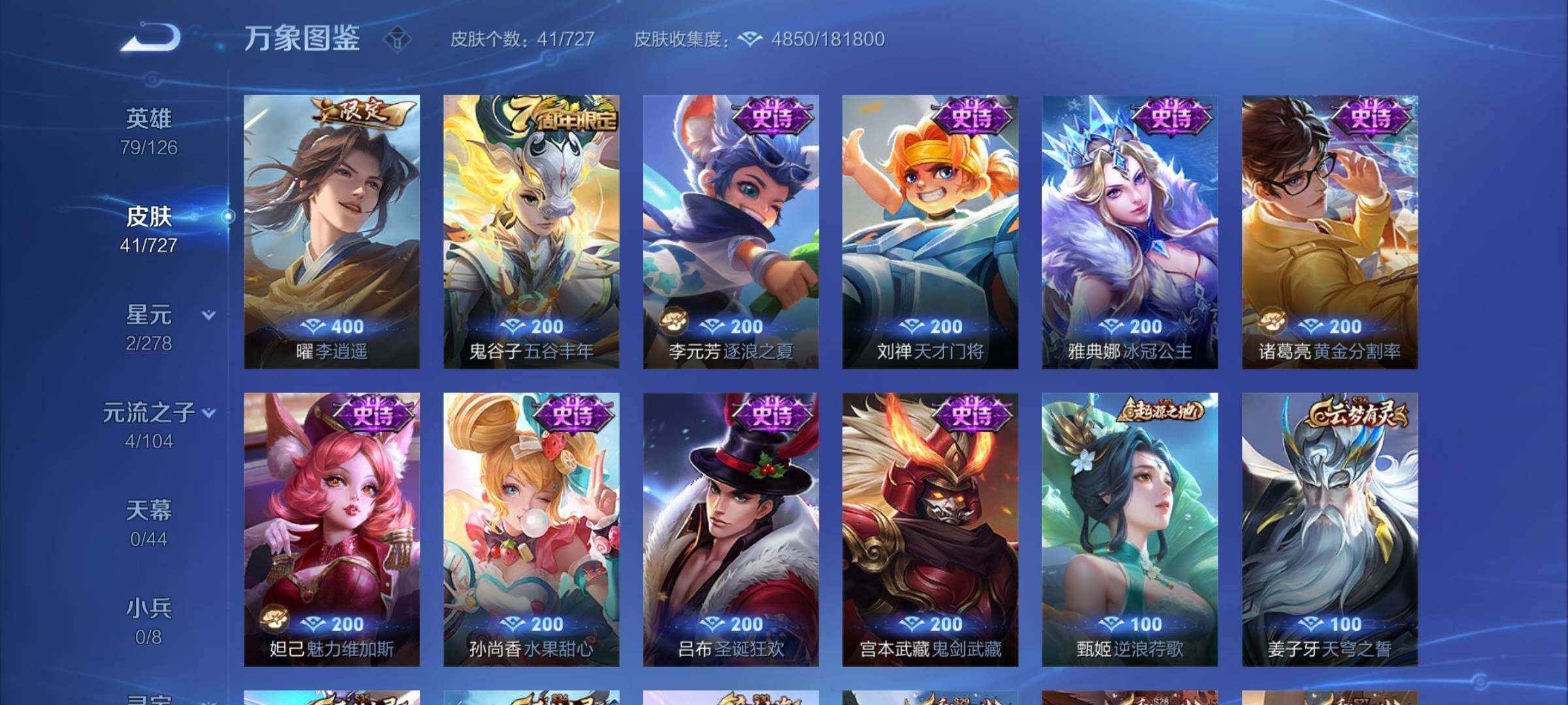 WZYXS3255987王者荣耀账号详情图6 WZYXS3255987王者荣耀账号详情图6