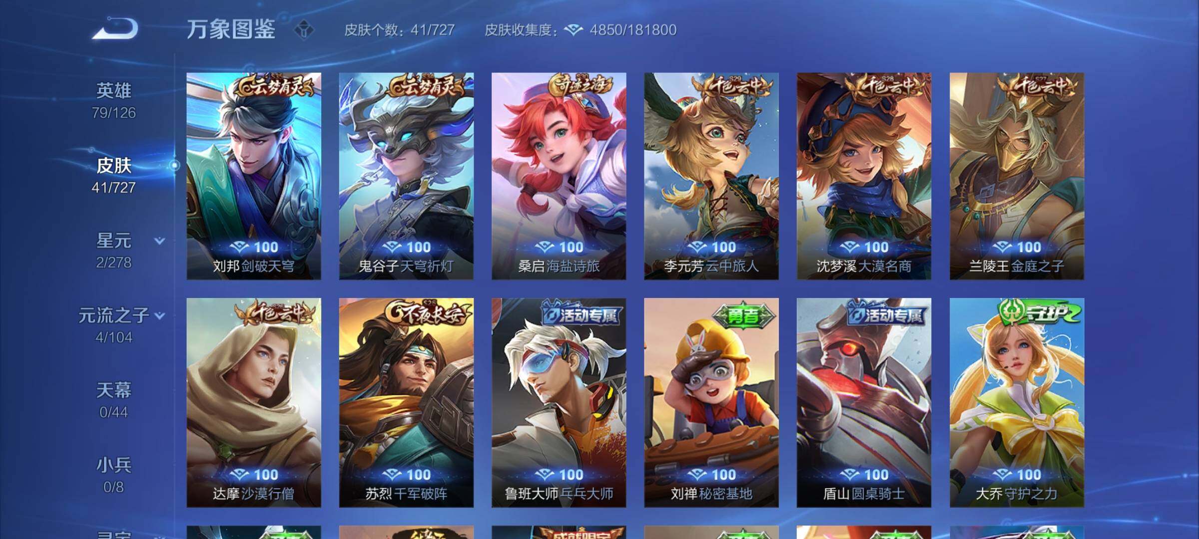 WZYXS3255987王者荣耀账号详情图7 WZYXS3255987王者荣耀账号详情图7