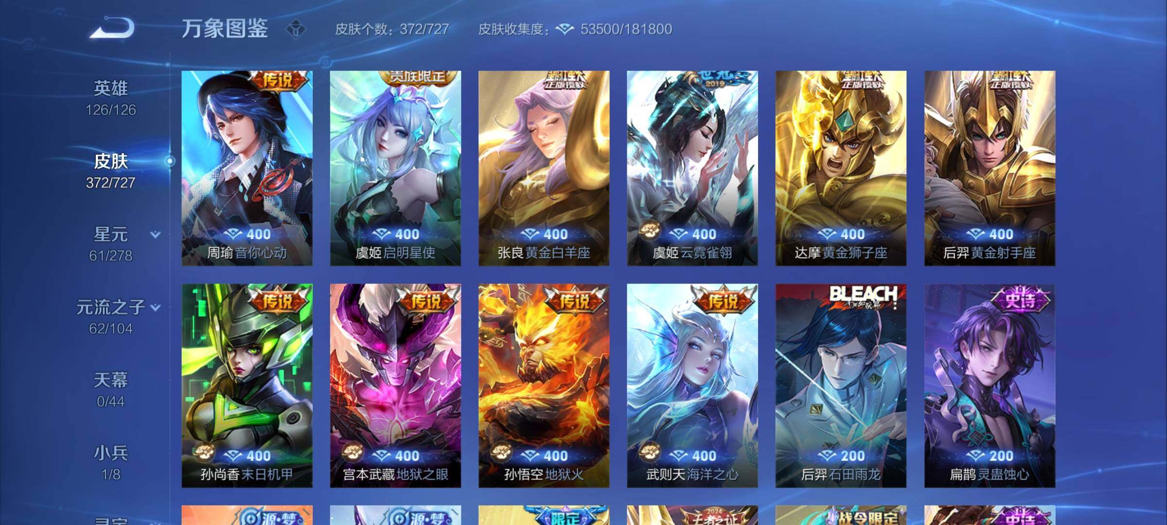 WZYXS3255988王者荣耀账号详情图7 WZYXS3255988王者荣耀账号详情图7