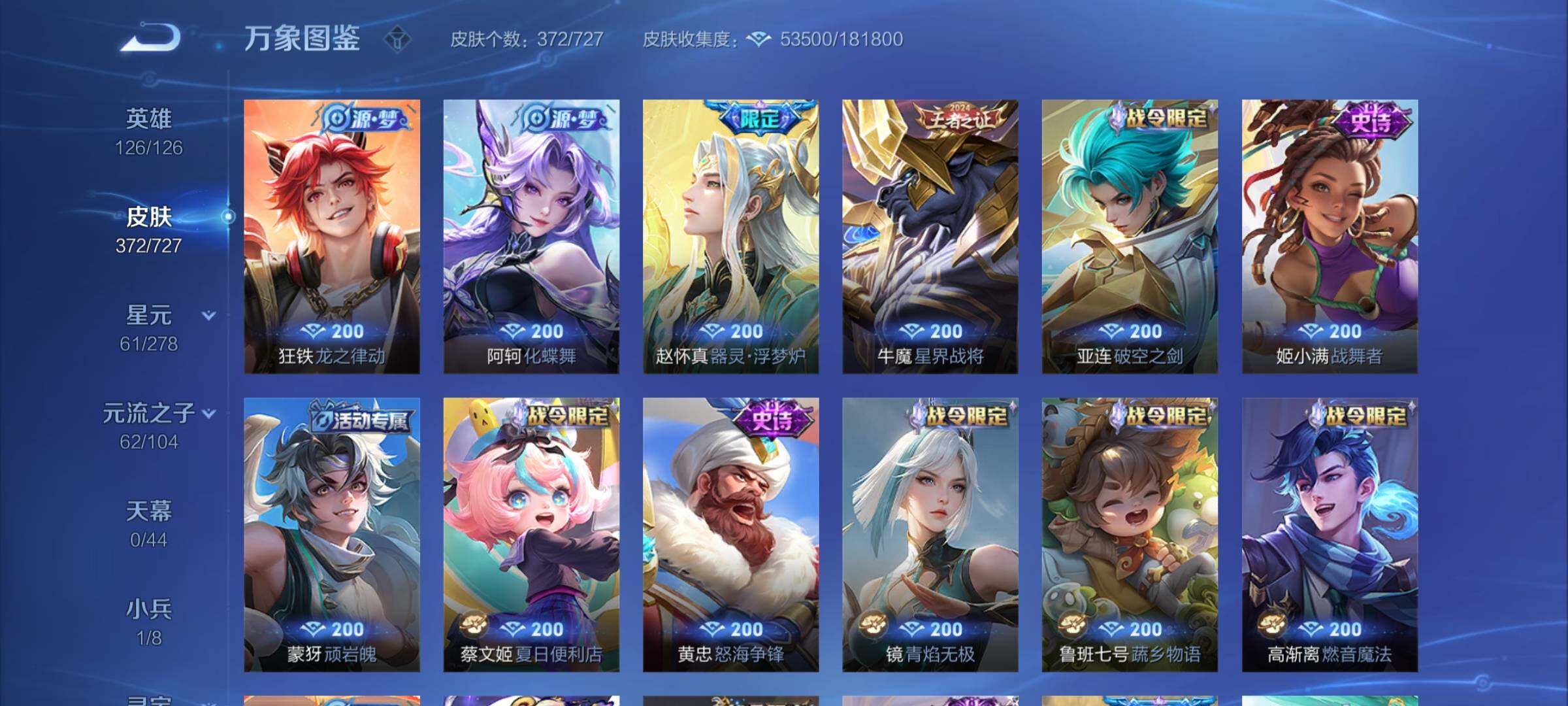 WZYXS3255988王者荣耀账号详情图8 WZYXS3255988王者荣耀账号详情图8