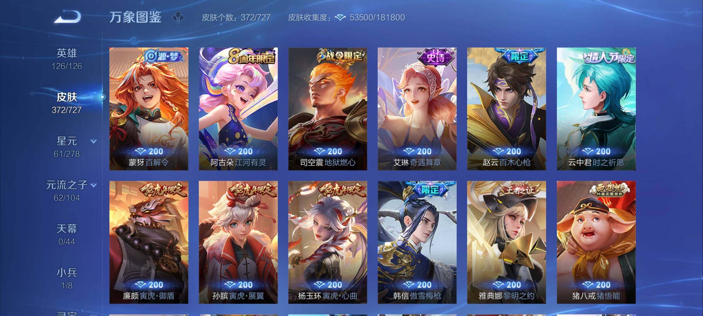 WZYXS3255988王者荣耀账号详情图9 WZYXS3255988王者荣耀账号详情图9