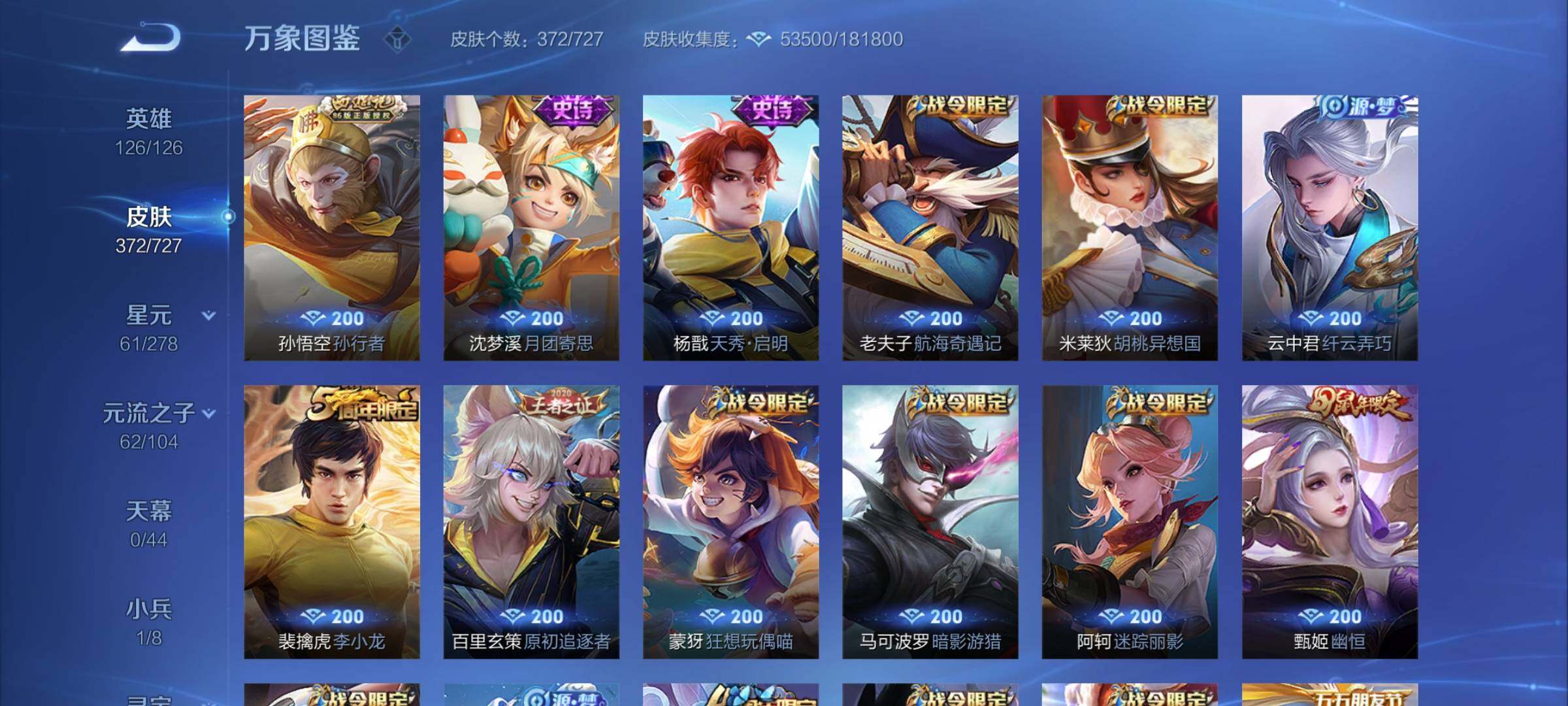 WZYXS3255988王者荣耀账号详情图10 WZYXS3255988王者荣耀账号详情图10