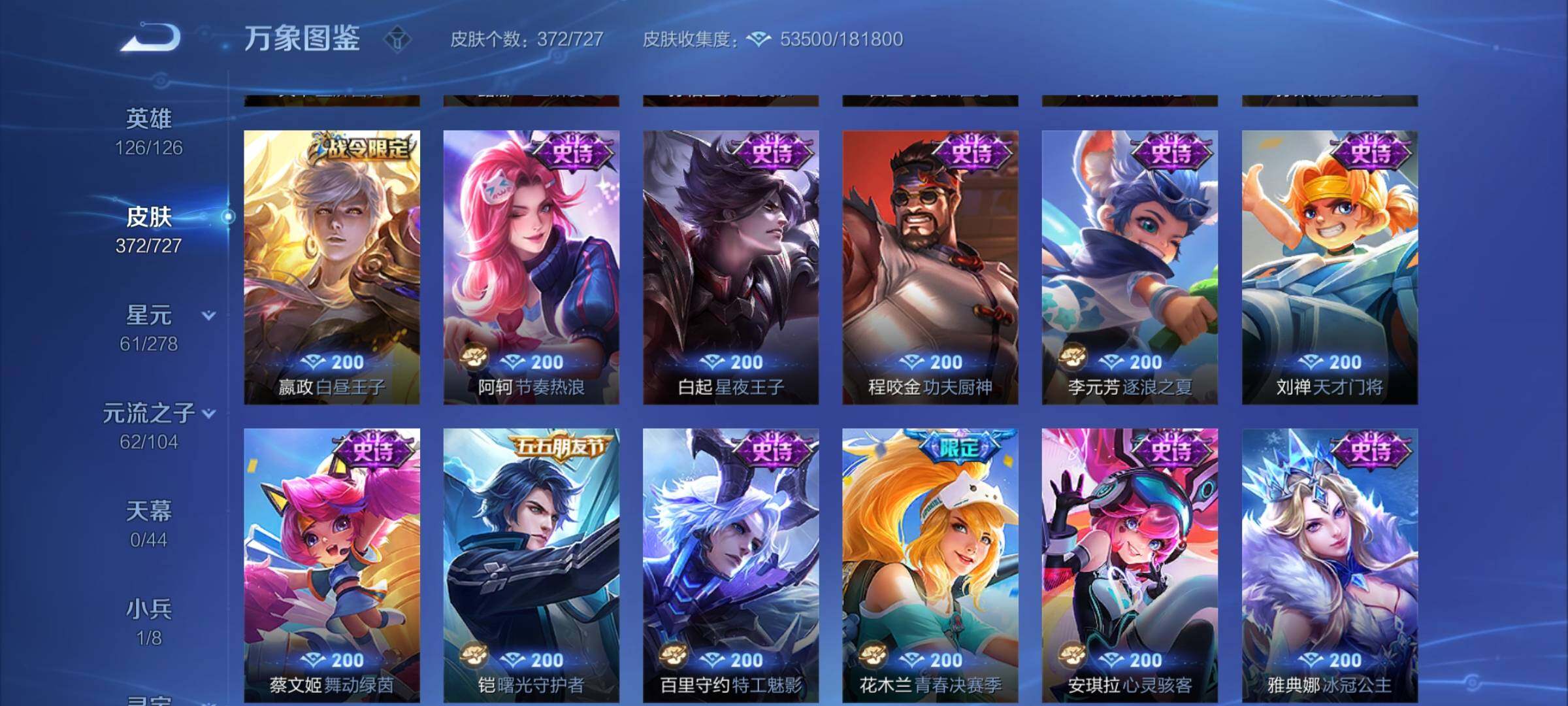 WZYXS3255988王者荣耀账号详情图12 WZYXS3255988王者荣耀账号详情图12