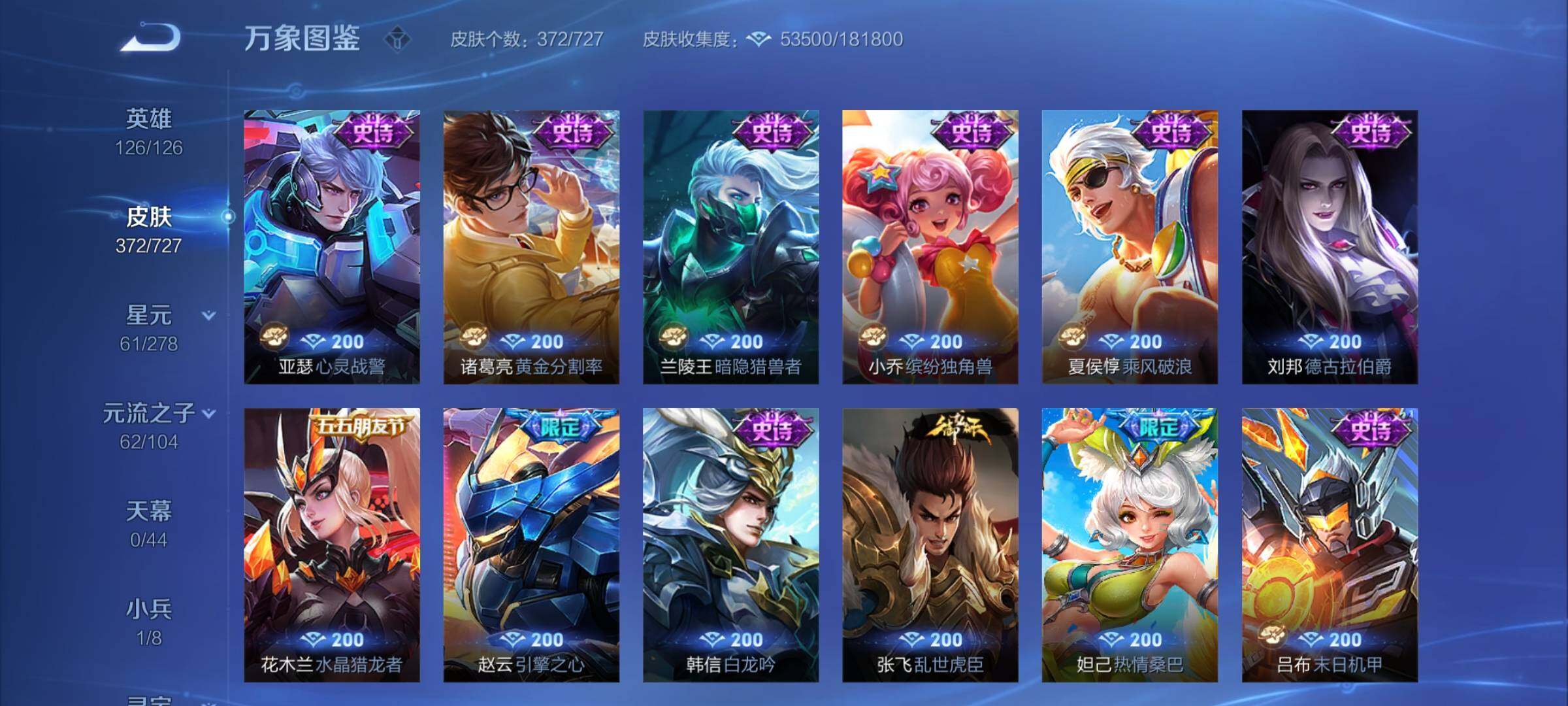 WZYXS3255988王者荣耀账号详情图13 WZYXS3255988王者荣耀账号详情图13