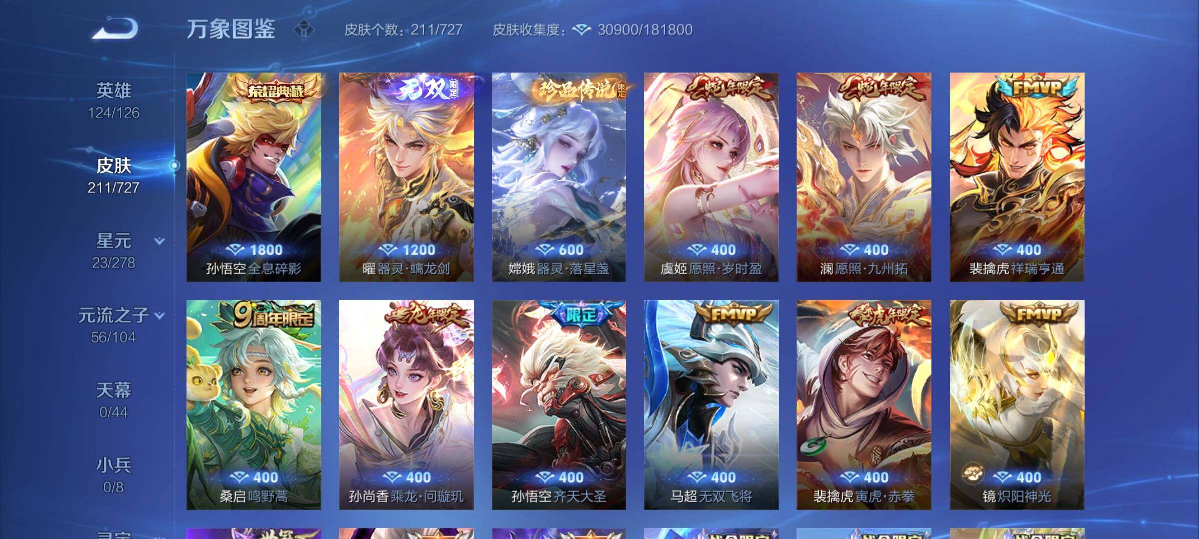WZYXS3255989王者荣耀账号详情图6 WZYXS3255989王者荣耀账号详情图6
